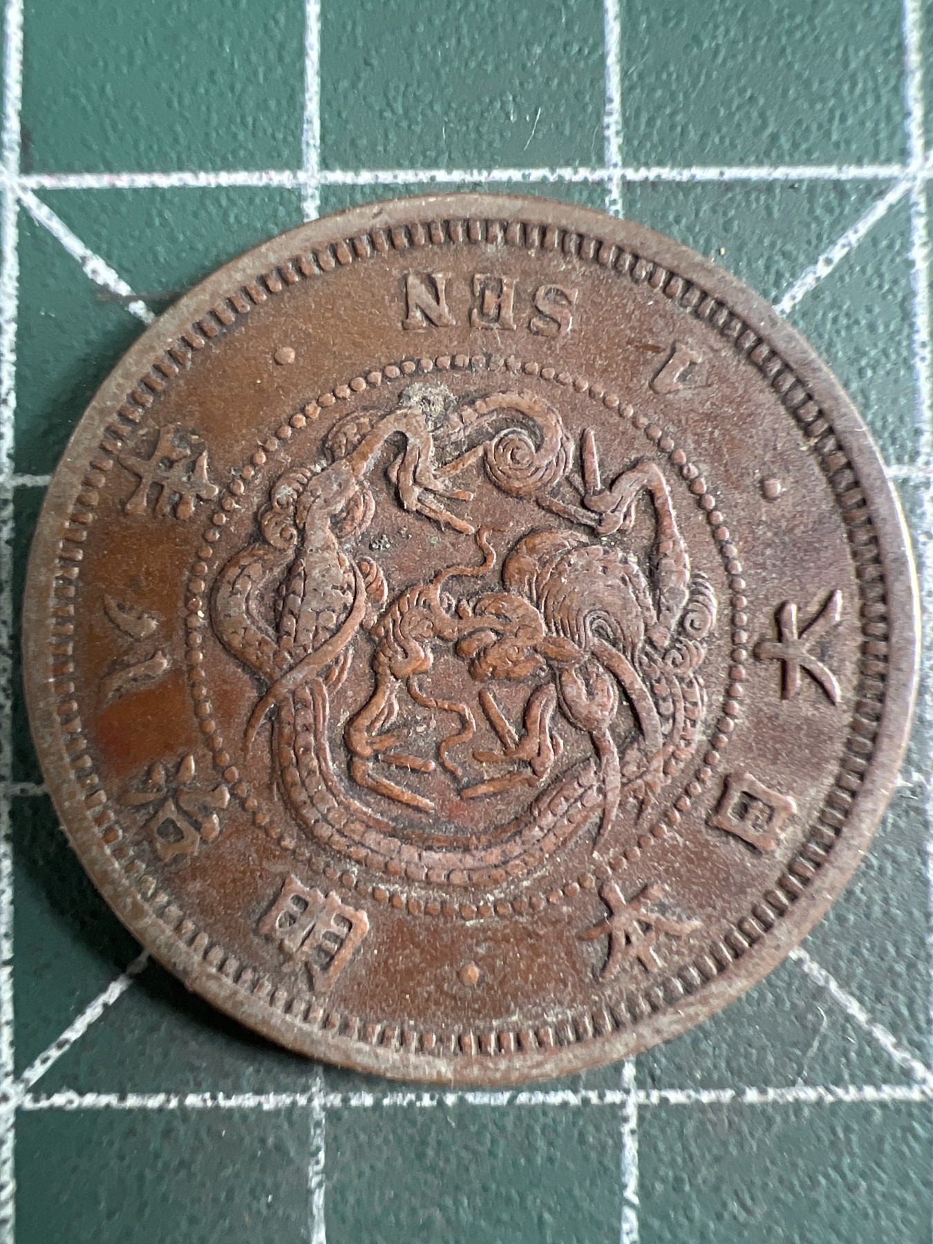 第590期 硬币专场 （无押金，捡漏，全场50包邮，偏远地区除外，接收代拍业务） 日本明治八年一钱