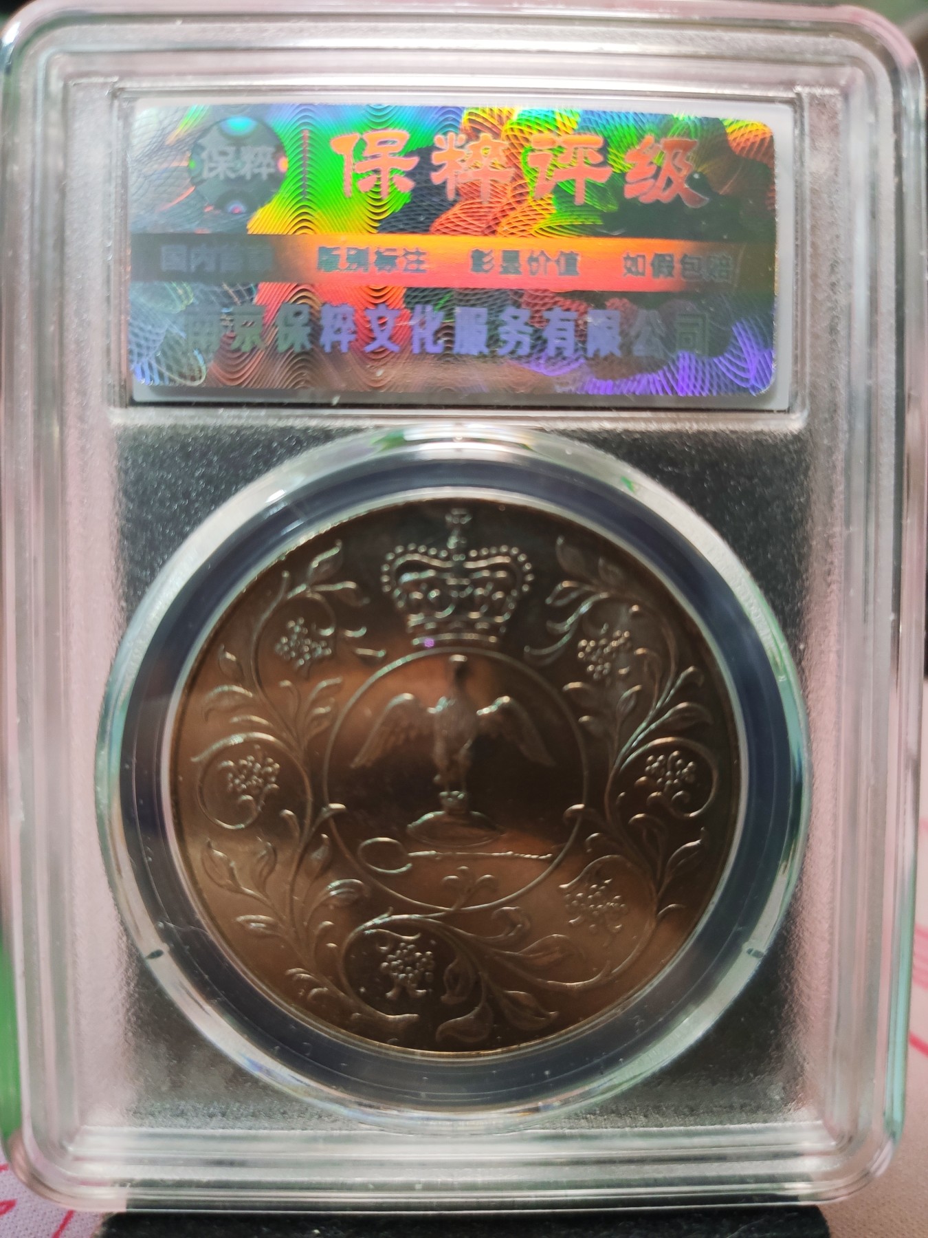 【城南旧事】世界钱币专场-五一精品场 英国1977年女王登基克朗纪念币
