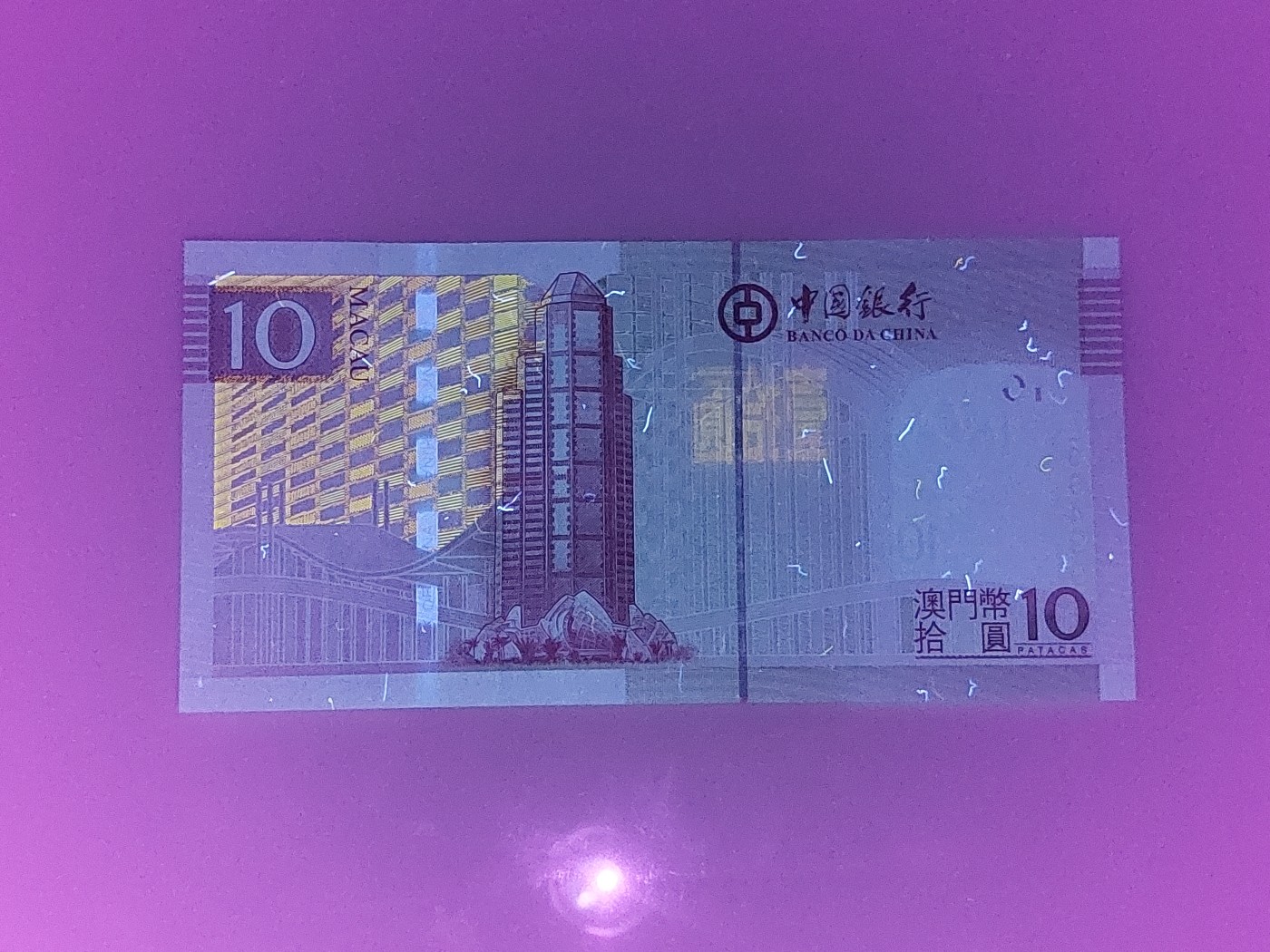 港澳币专场 澳门2013年 中国银行10元 重复号 AE994994