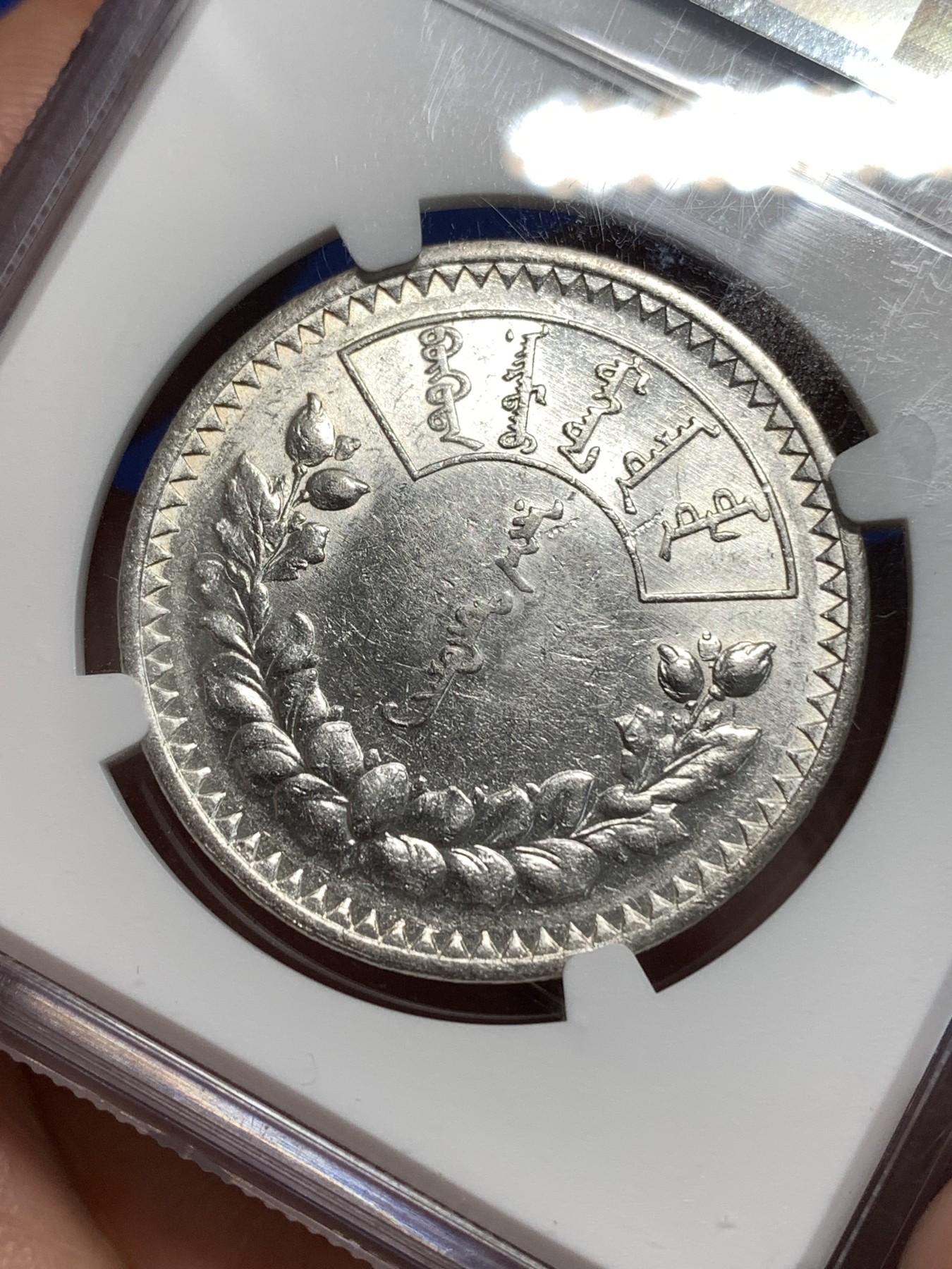 《竞宝斋》第264场-周日，周一 2场连拍 (全场包邮) NGC AU58 蒙古1925年1唐吉主币银币 索云宝图案 MS底板 列宁格勒厂