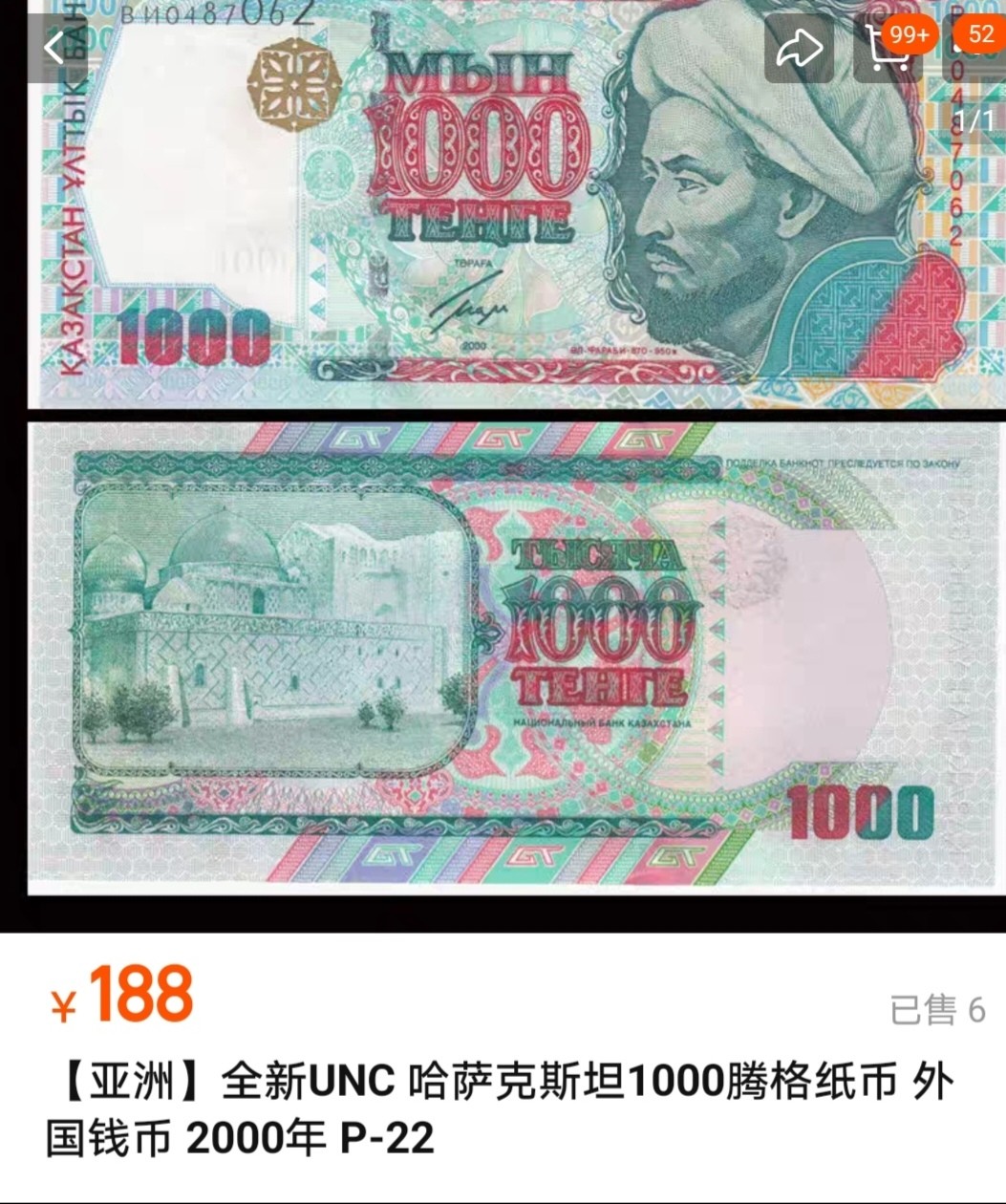 【20240501】非全新纸币第133场 哈萨克斯坦1000腾格，有破口。网上全新的也要188元了。