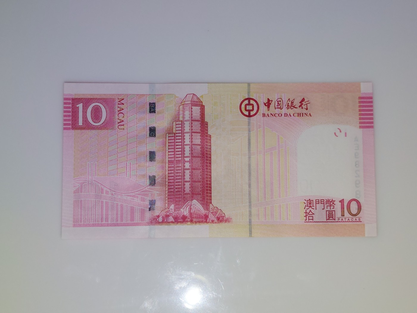 港澳币专场 澳门2013年 中国银行10元 重复号 AE982982