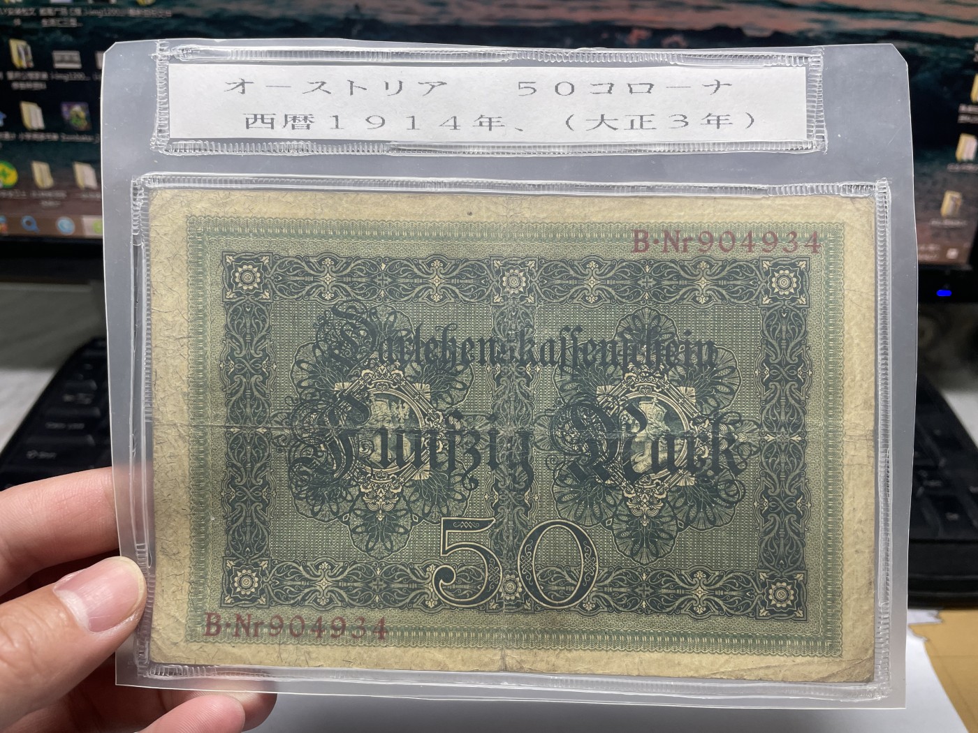 2024年集古藏今外币拍卖第五期-第10场—纸币场，本期拍完结算发货（总第50拍） 1914年德国50马克