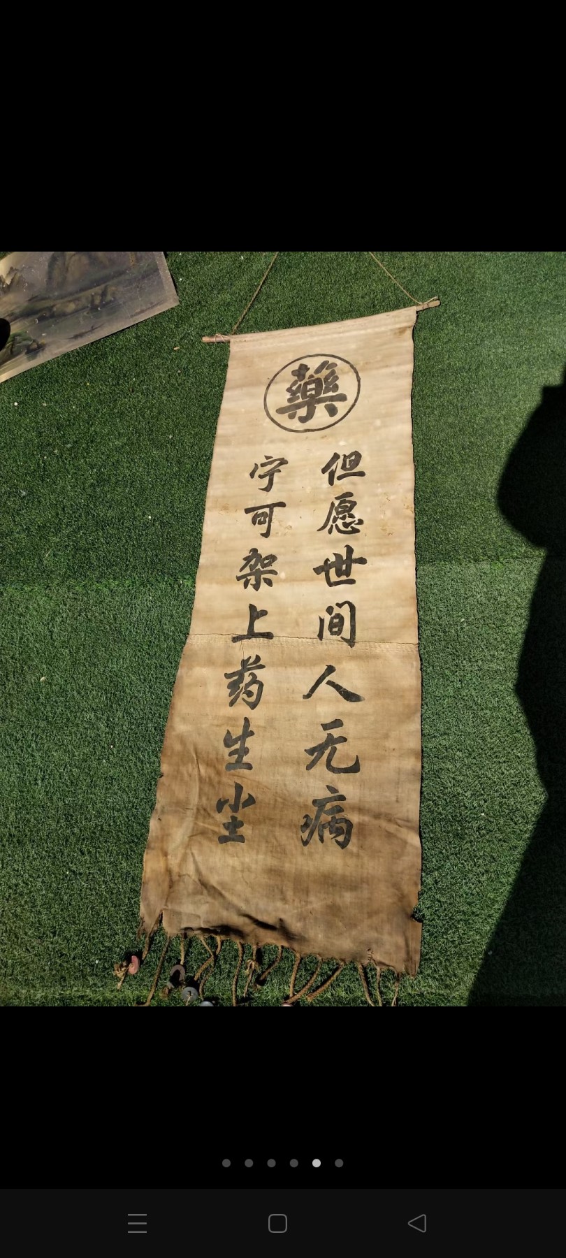 一个老中医店遗留下的一个布招幌。保存品相基本良好，收藏和展览之佳品，