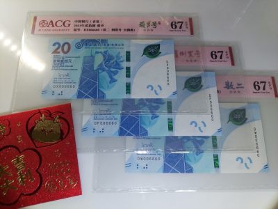 港澳币专场 - 香港2021年 中国银行20元 006660 三胞胎