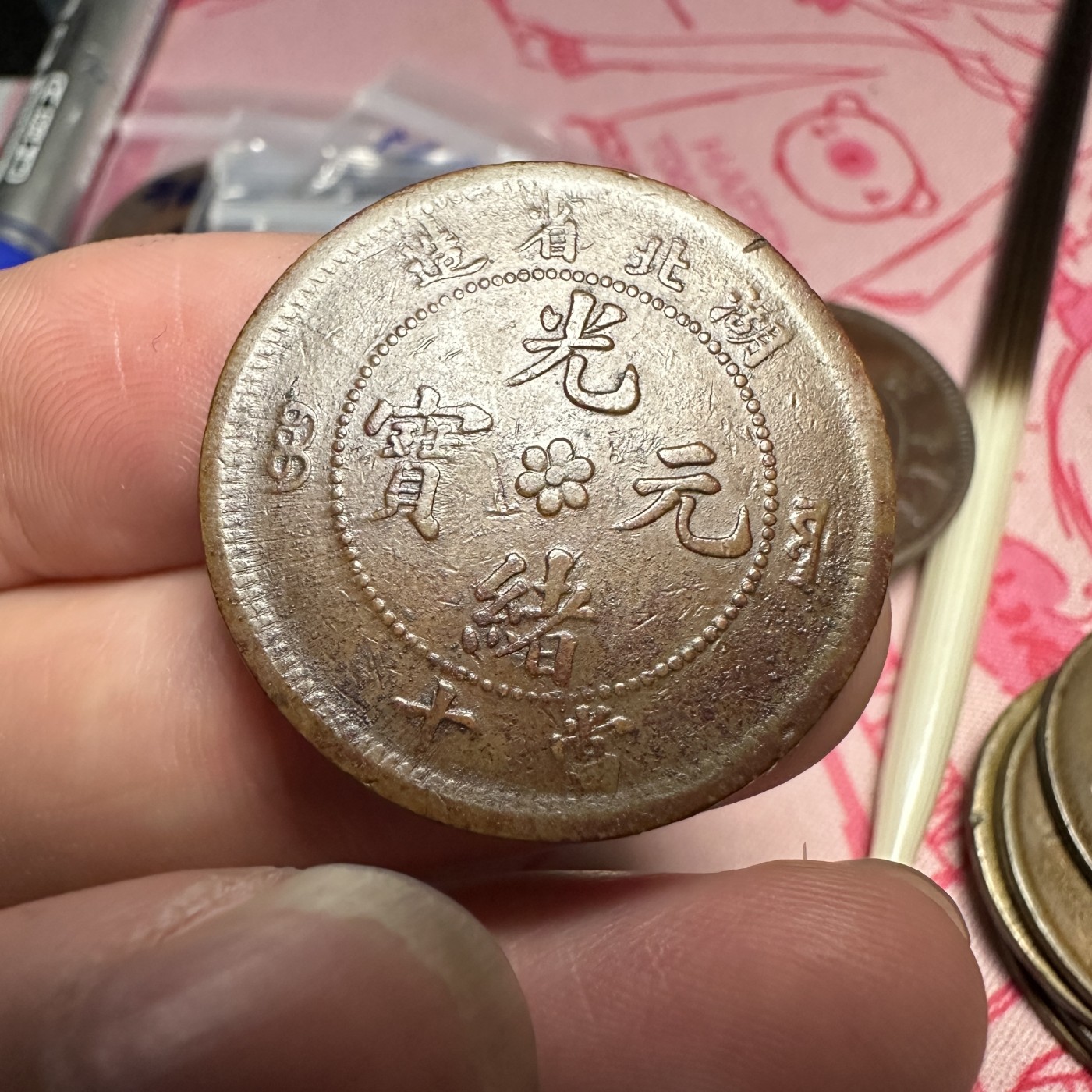 【城南旧事】世界钱币专场-五一精品场 湖北省造六瓣花水龙中北小火珠九级币1#