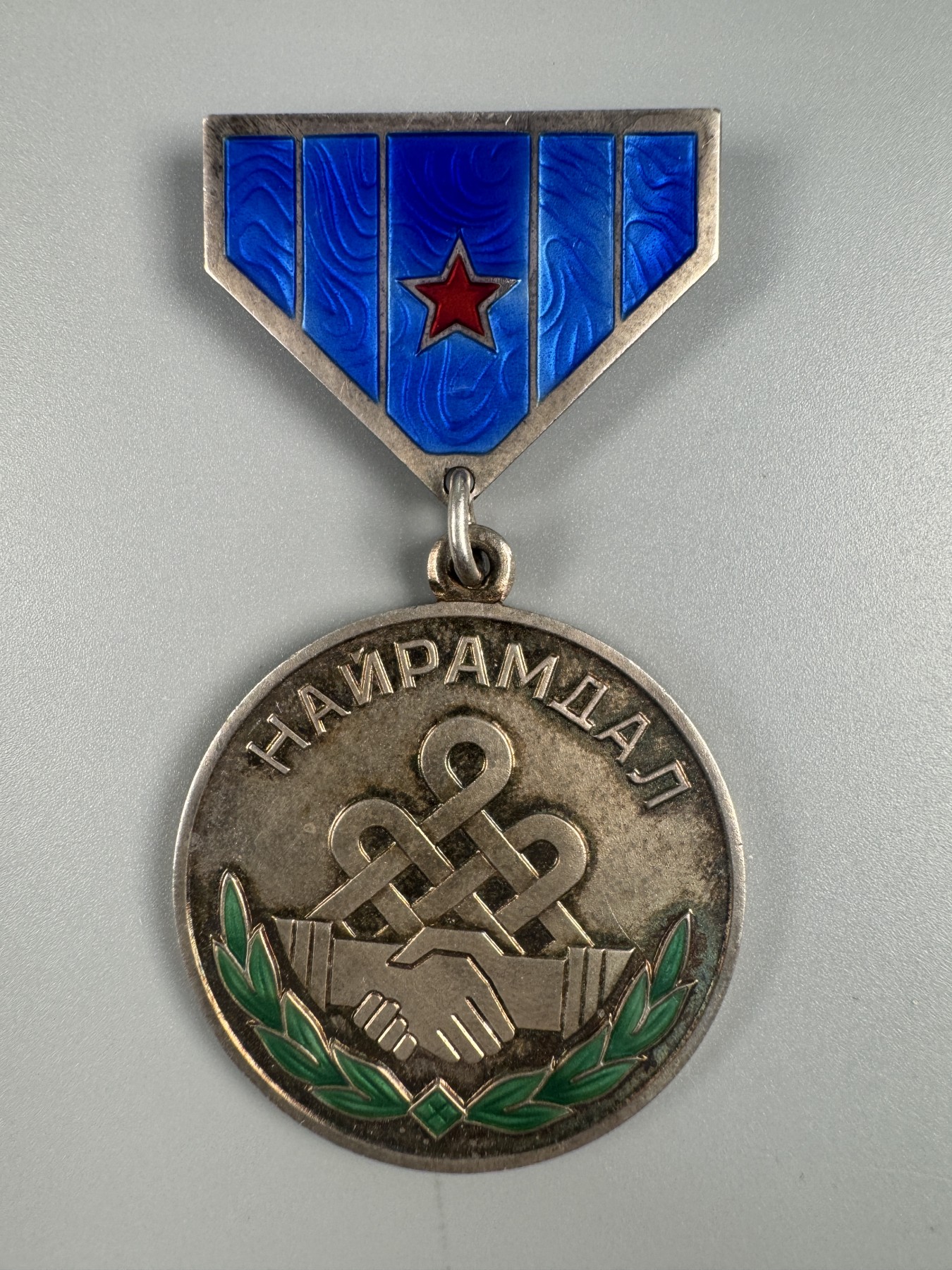 秋玥章舍第二期 12.蒙古友谊奖章7987