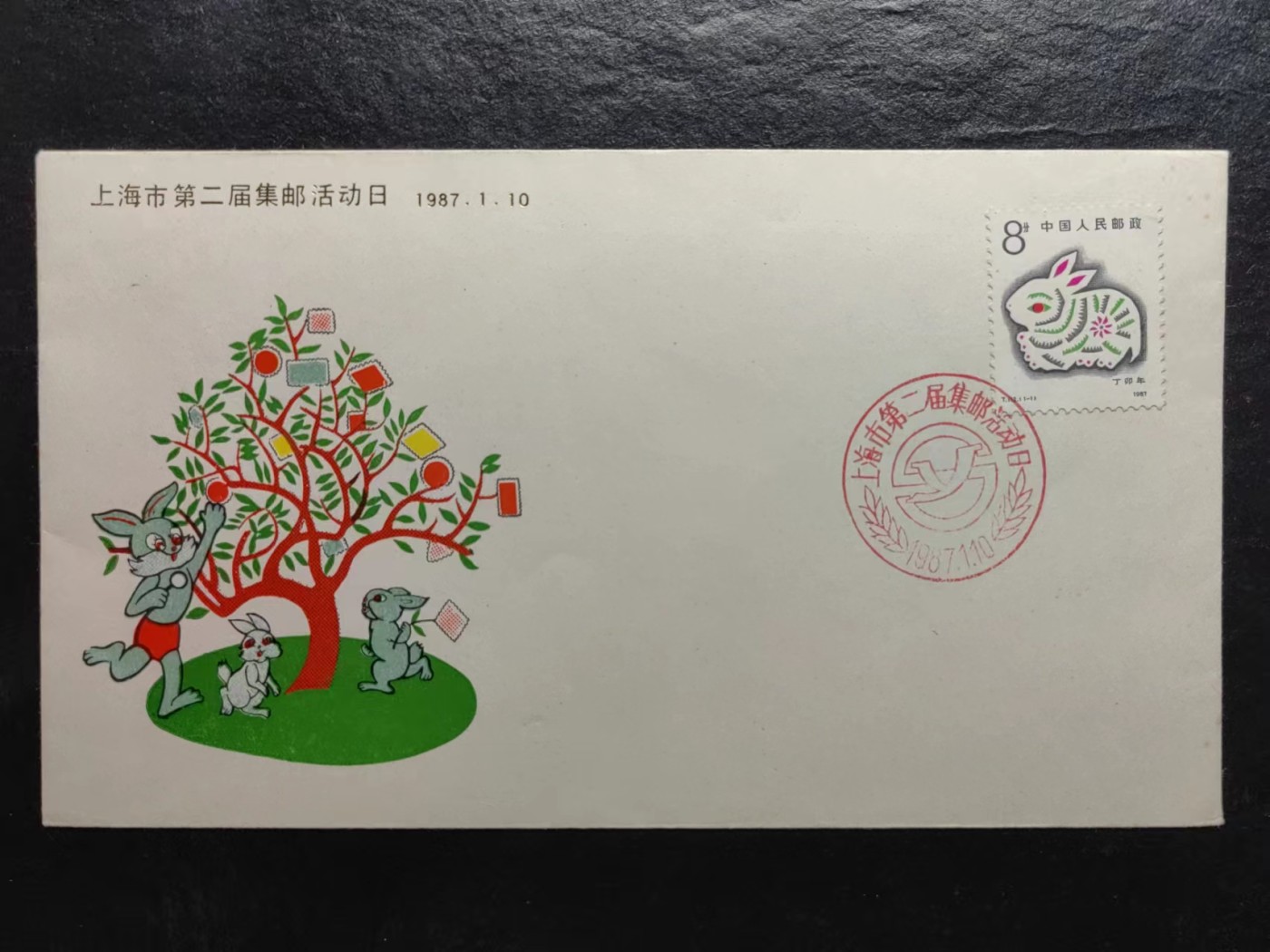 多国邮品✌（拍卖专场）精品🔥专场 第65场 上海市第二届集邮活动日