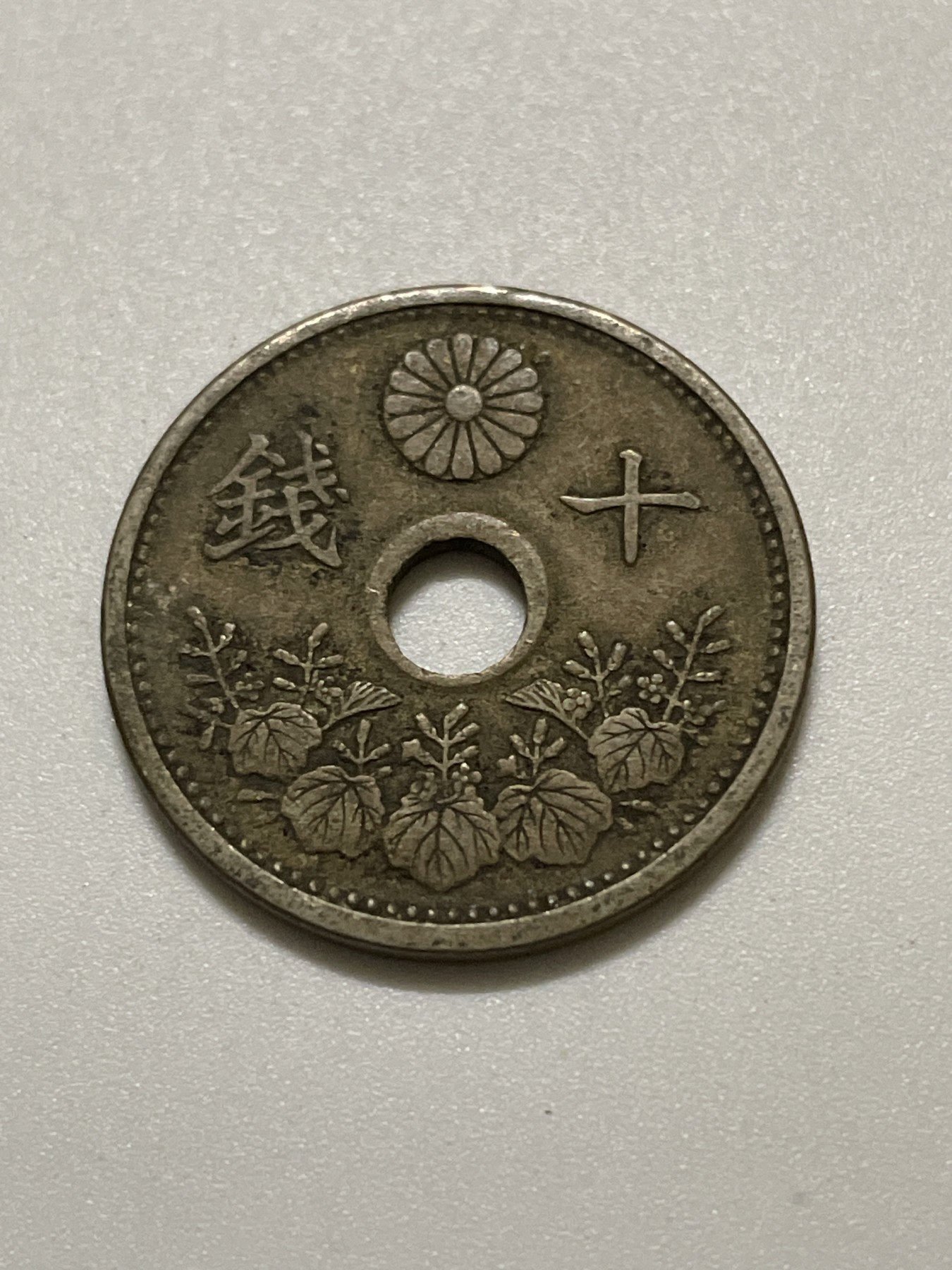 神仙姐姐散币好品专场第三十七期（无佣金满邮自动发出 大正十四年十钱，儿四版