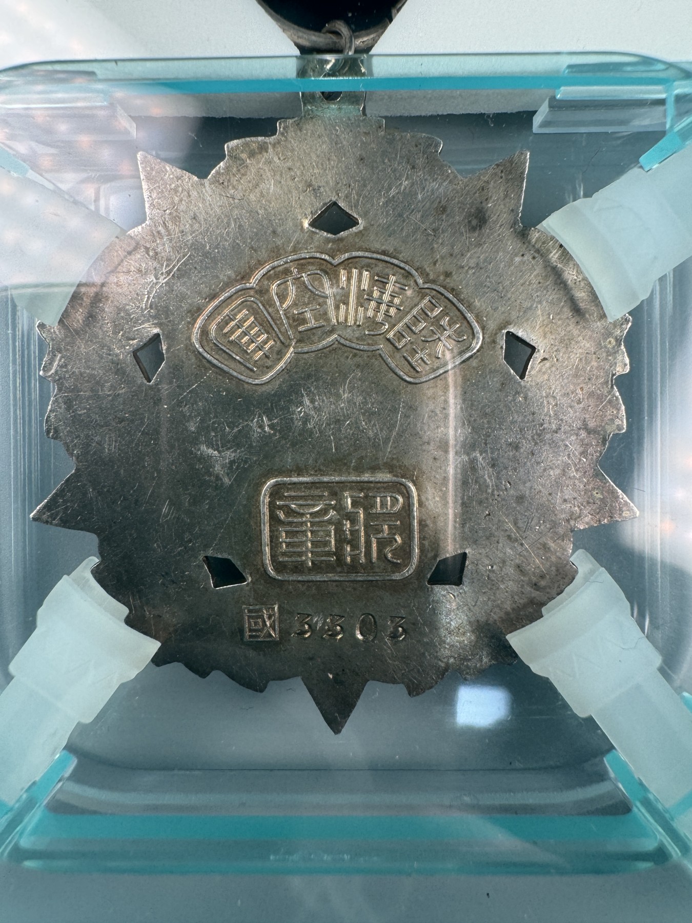 秋玥章舍第二期 25.陆海空军奖章甲种二等（国3303）