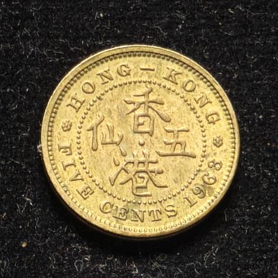 🌹外币初藏🌹🐯第18场 每周二四六晚8点 - 香港1968年五仙