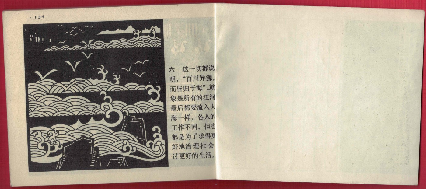 【连环画】《余音绕梁（中国成语故事之二十七）》1982年1版1次 30万册 上海人美出版 实物图 近新