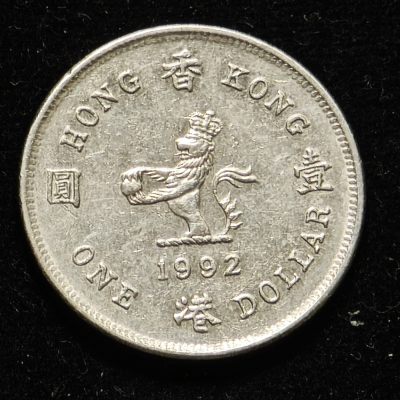 🌹外币初藏🌹🐯第18场 每周二四六晚8点 - 香港1992年一元