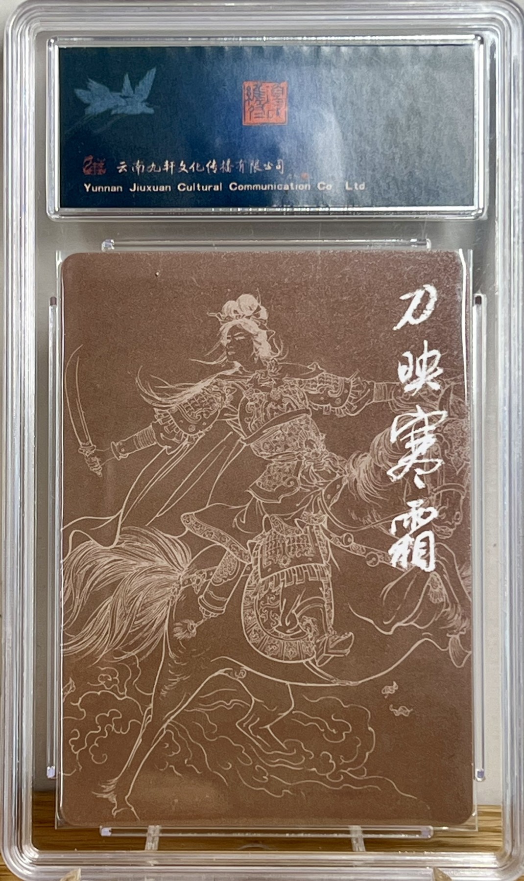 白泽拍卖卡牌专场第1期 2023 九轩文化 绝代风华之素颜粉黛 扈三娘 项维仁亲签 粗闪 保粹评级 10AUTO
