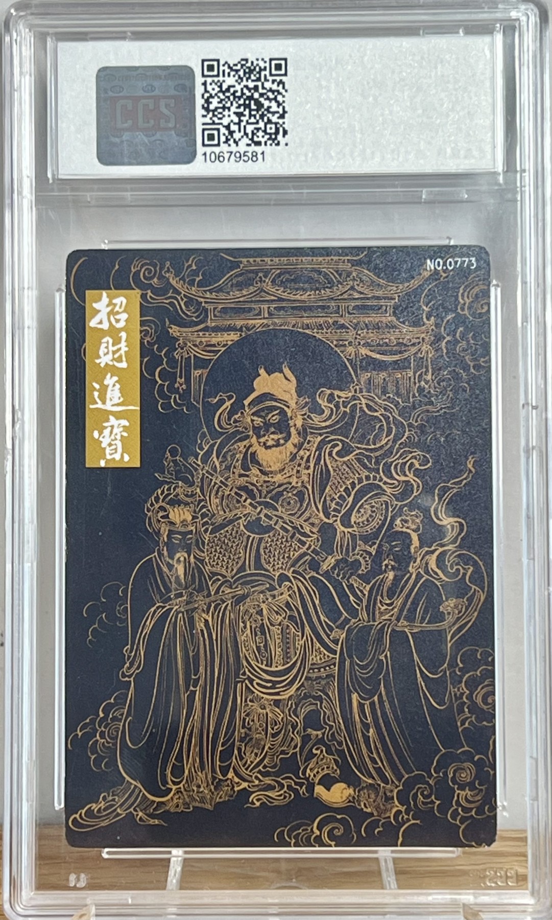 白泽拍卖卡牌专场第1期 2023 九轩文化 水泊梁山 黑虎财神特卡 编号：0773 粗闪 CCS评级 9.5分