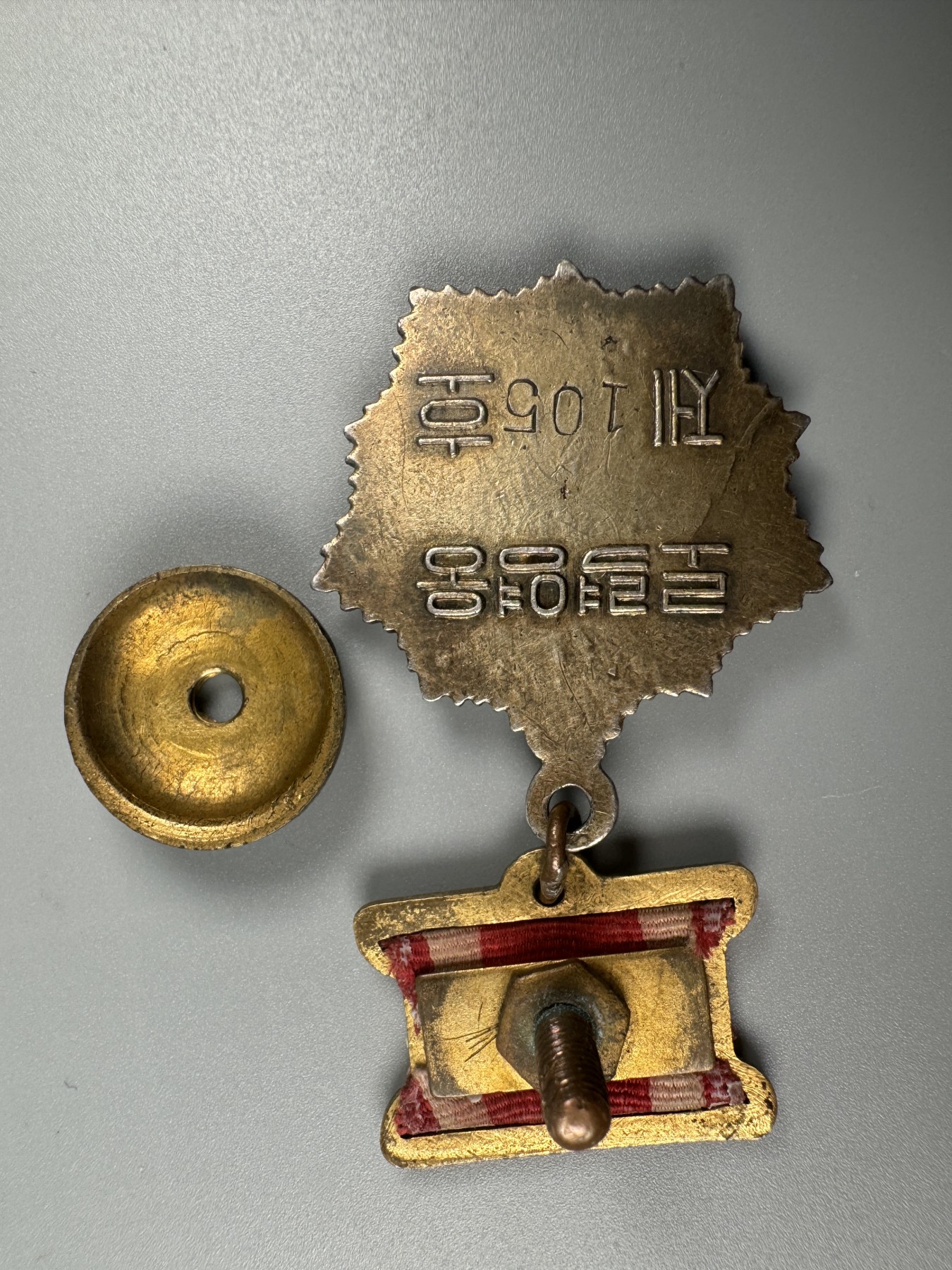 秋玥章舍第二期 18.朝鲜劳动金星勋章（105）