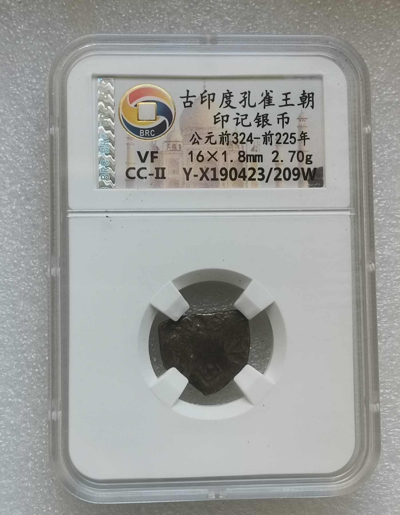 瓶子🏺第139期拍卖会  古印度孔雀王朝 印记银币 公元前324-前225年 2.70克