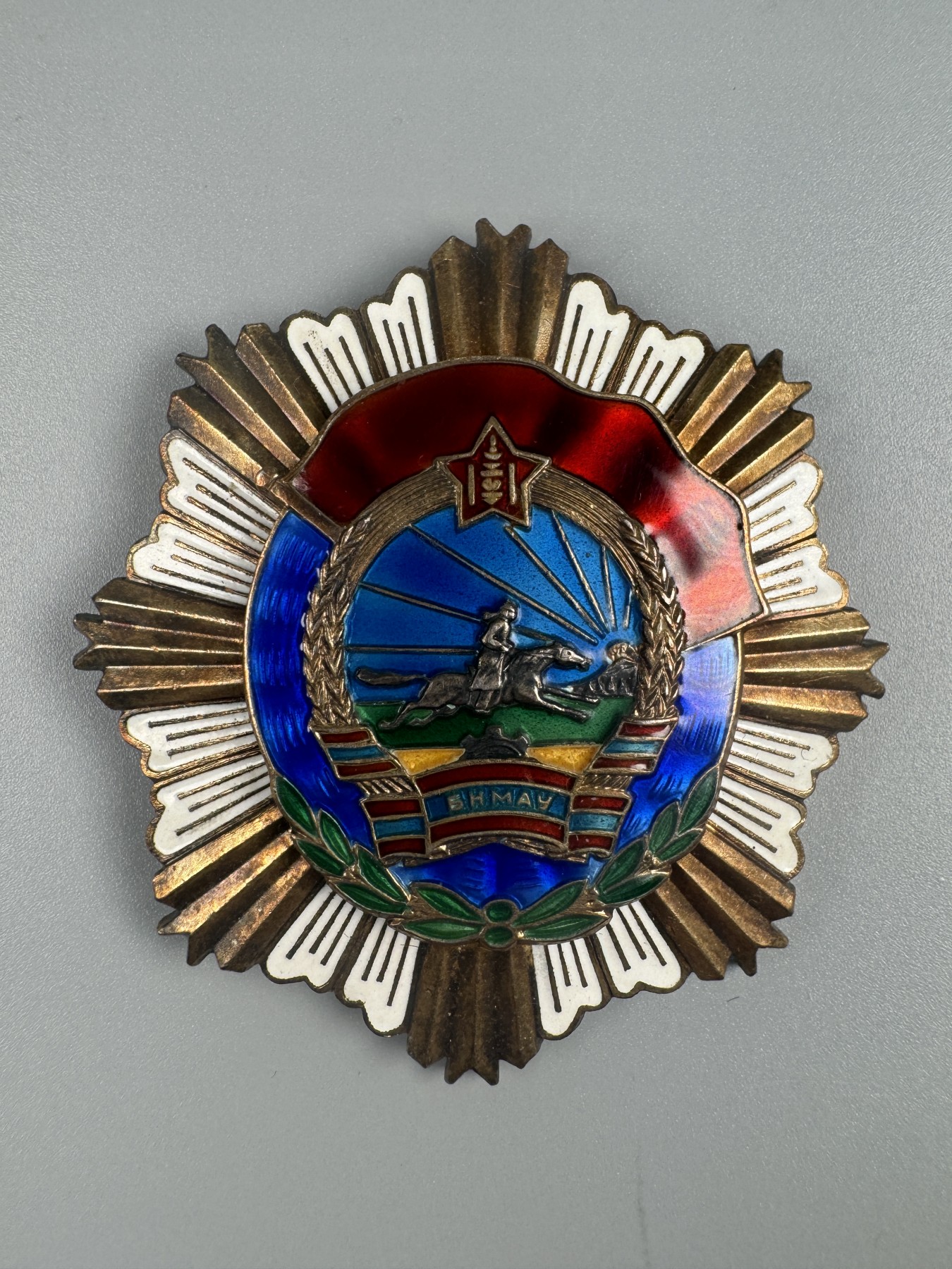 秋玥章舍第二期 9.蒙古劳动红旗勋章5807