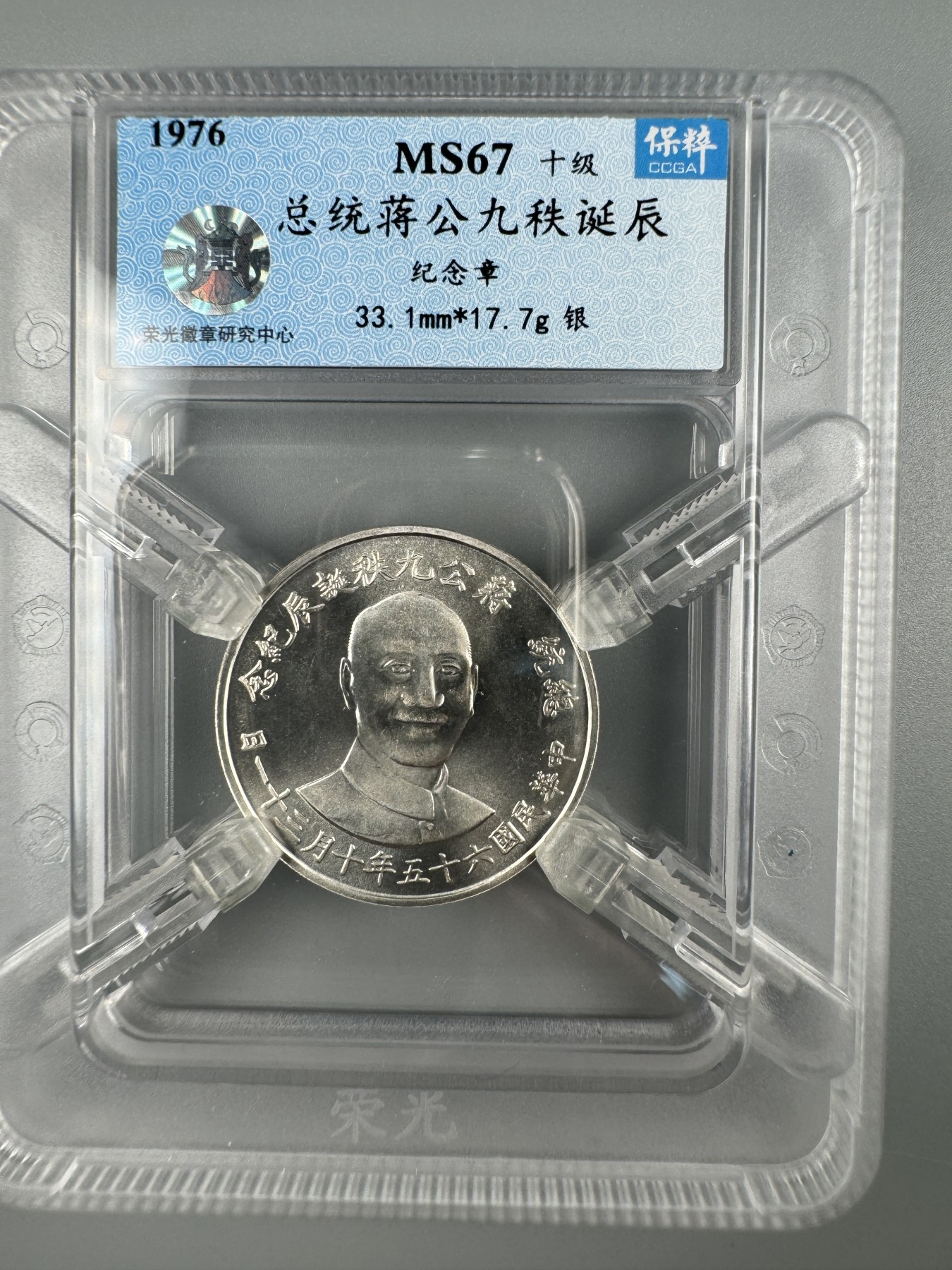 秋玥章舍第二期 38.总统蒋公九秩诞辰