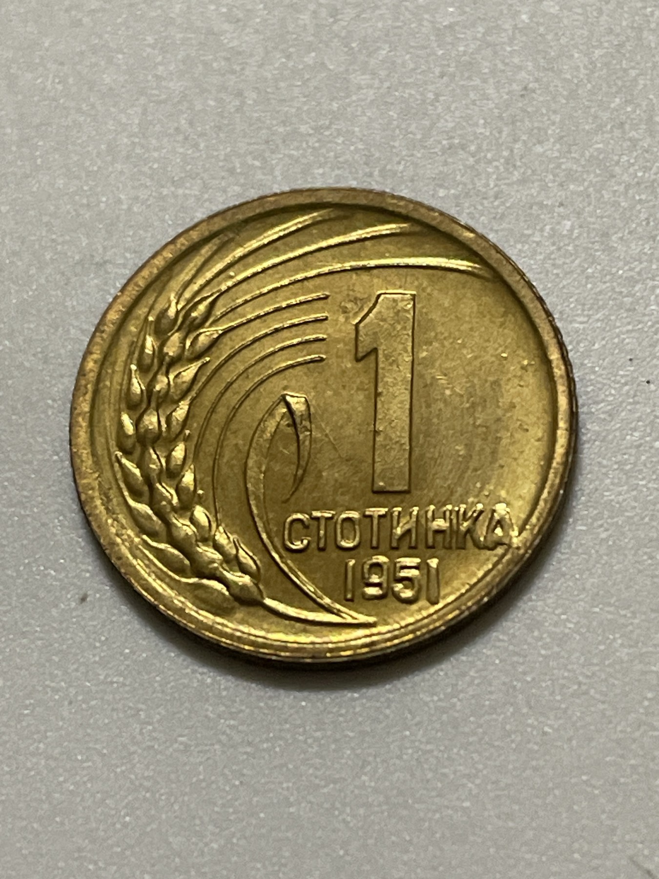 神仙姐姐散币好品专场第三十七期（无佣金满邮自动发出 保加利亚1分