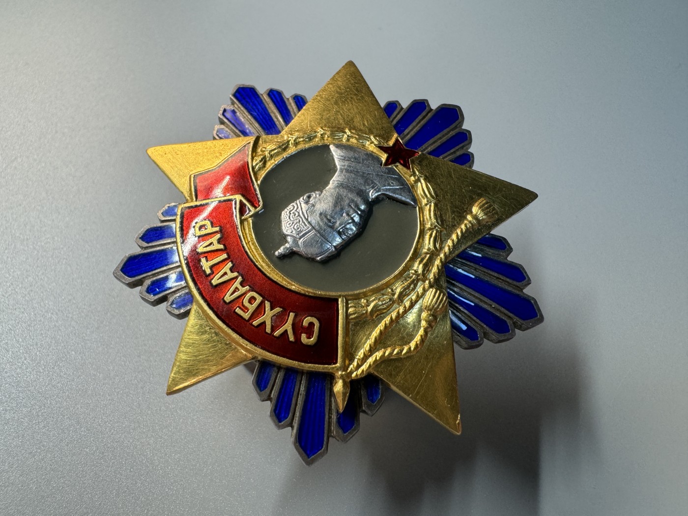 秋玥章舍第二期 苏赫巴特勋章带证书略章239