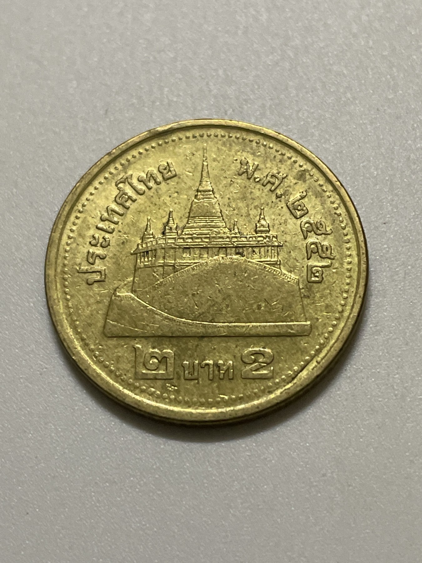 神仙姐姐散币好品专场第三十七期（无佣金满邮自动发出 泰国2泰铢