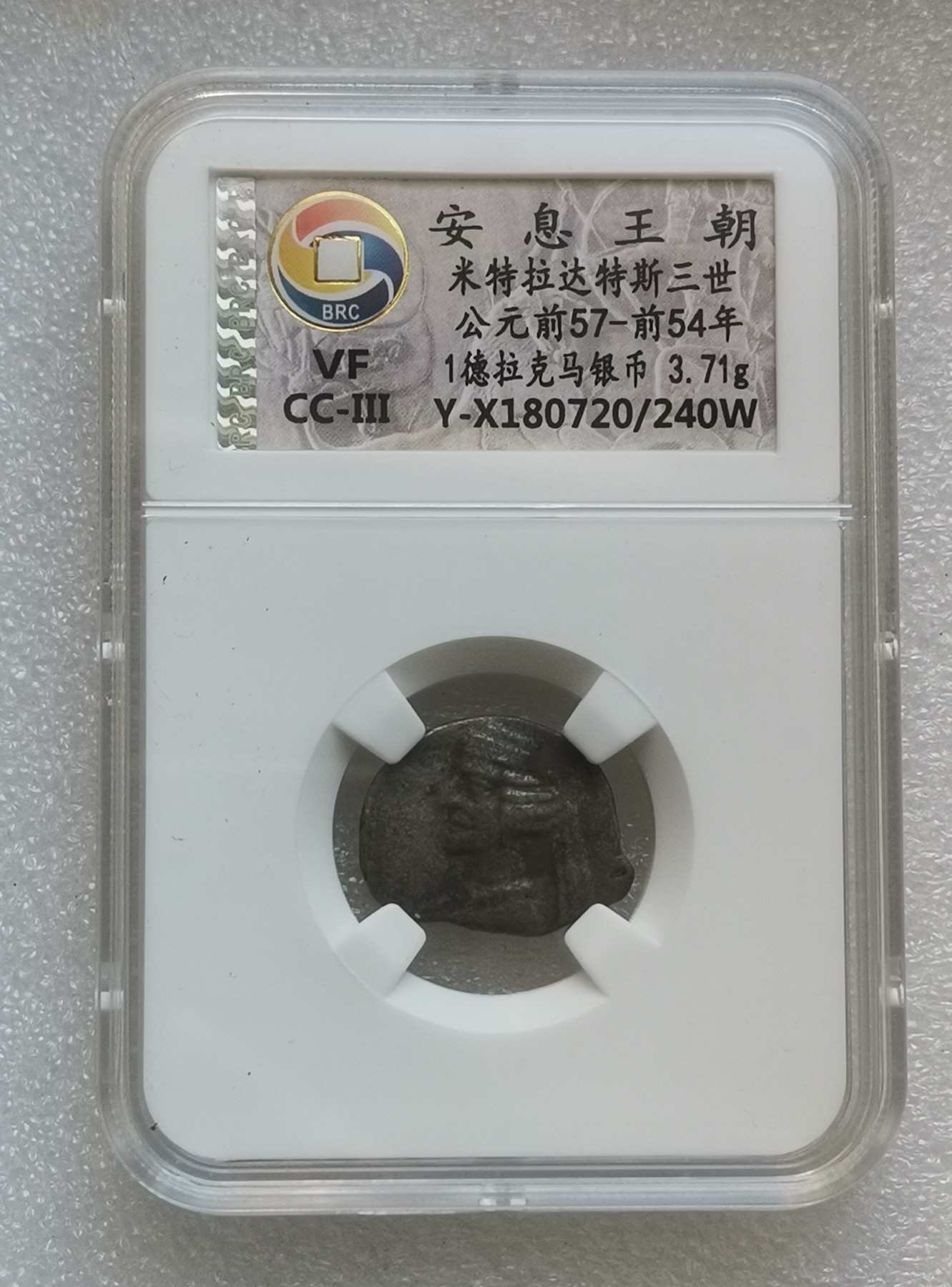 瓶子🏺第139期拍卖会  安息王朝米特拉达特斯三世 公元前57-前54年 1德拉克马银币 3.71克