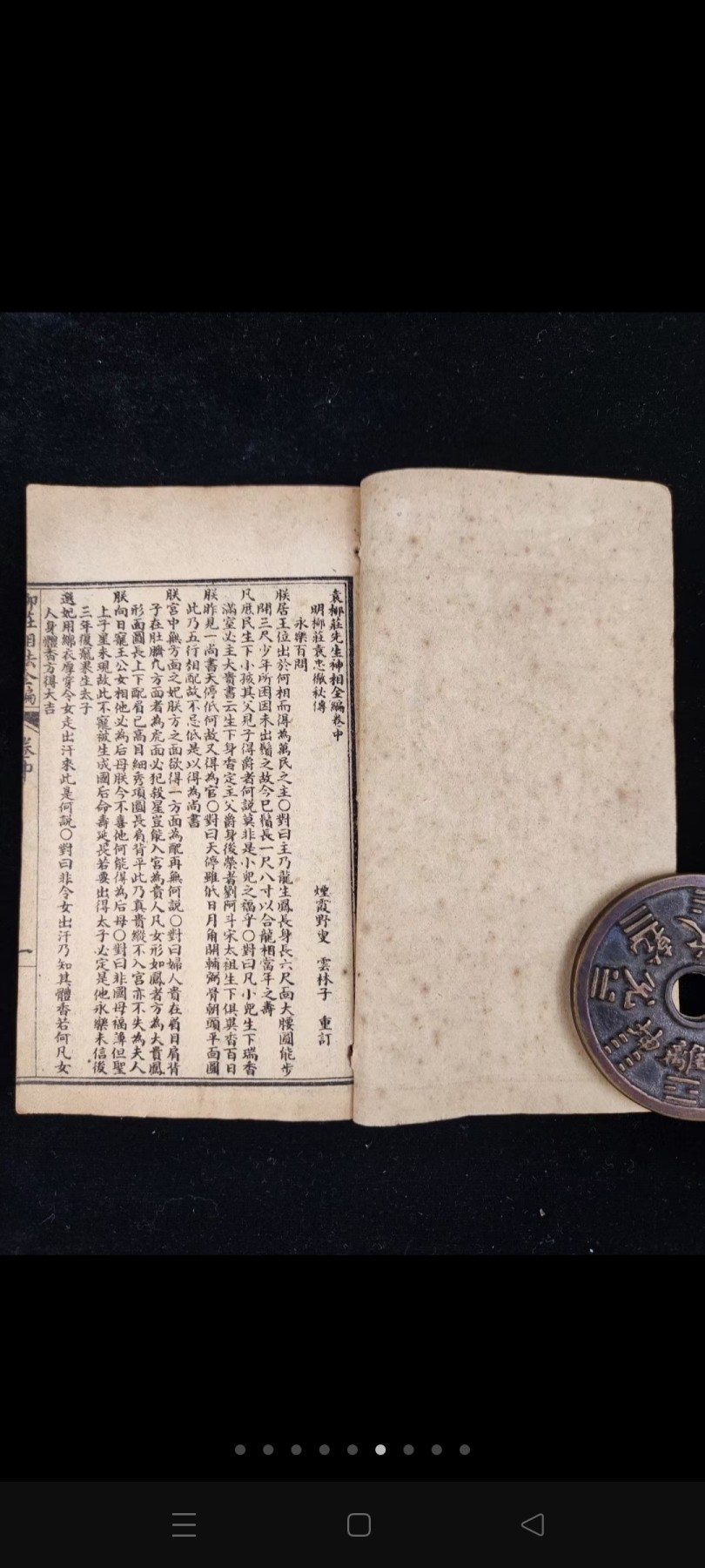 《增释柳庄相法全编》袖珍本一套二册上中下全，民国四年上海千顷堂石印，品相如图！ 柳庄神相是阐述古代相术理论和技巧的经典著作，不仅继承和发展了相术大成麻衣神相的精髓，更开创了女性相法研究的先河。由于柳庄相法十分灵验，上至王公贵族下至黎民百姓无不称奇，因此被乾隆钦点为相术经典，后收录于四库全书中。