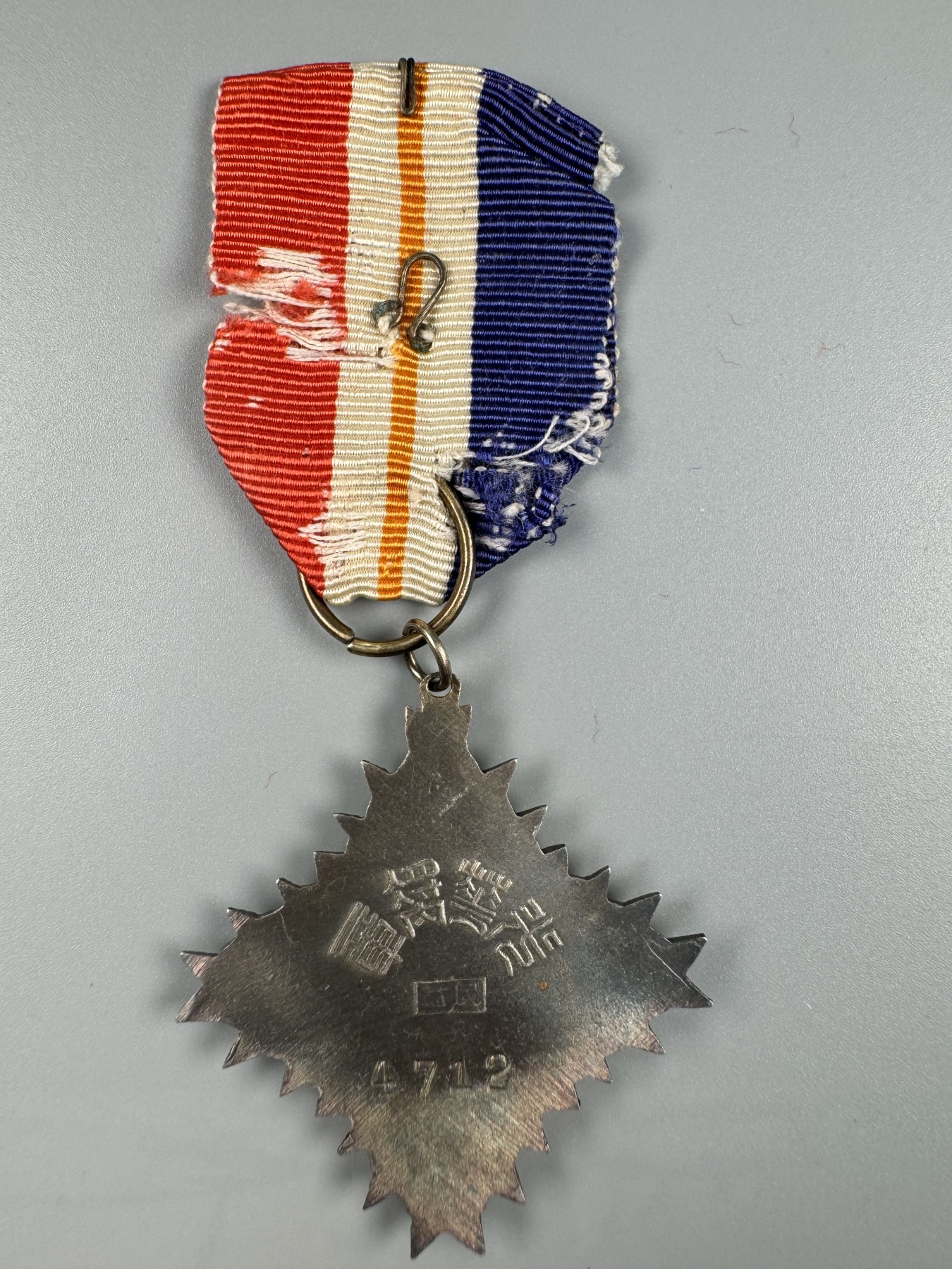 秋玥章舍第二期 34.光华奖章乙种二等民益4712