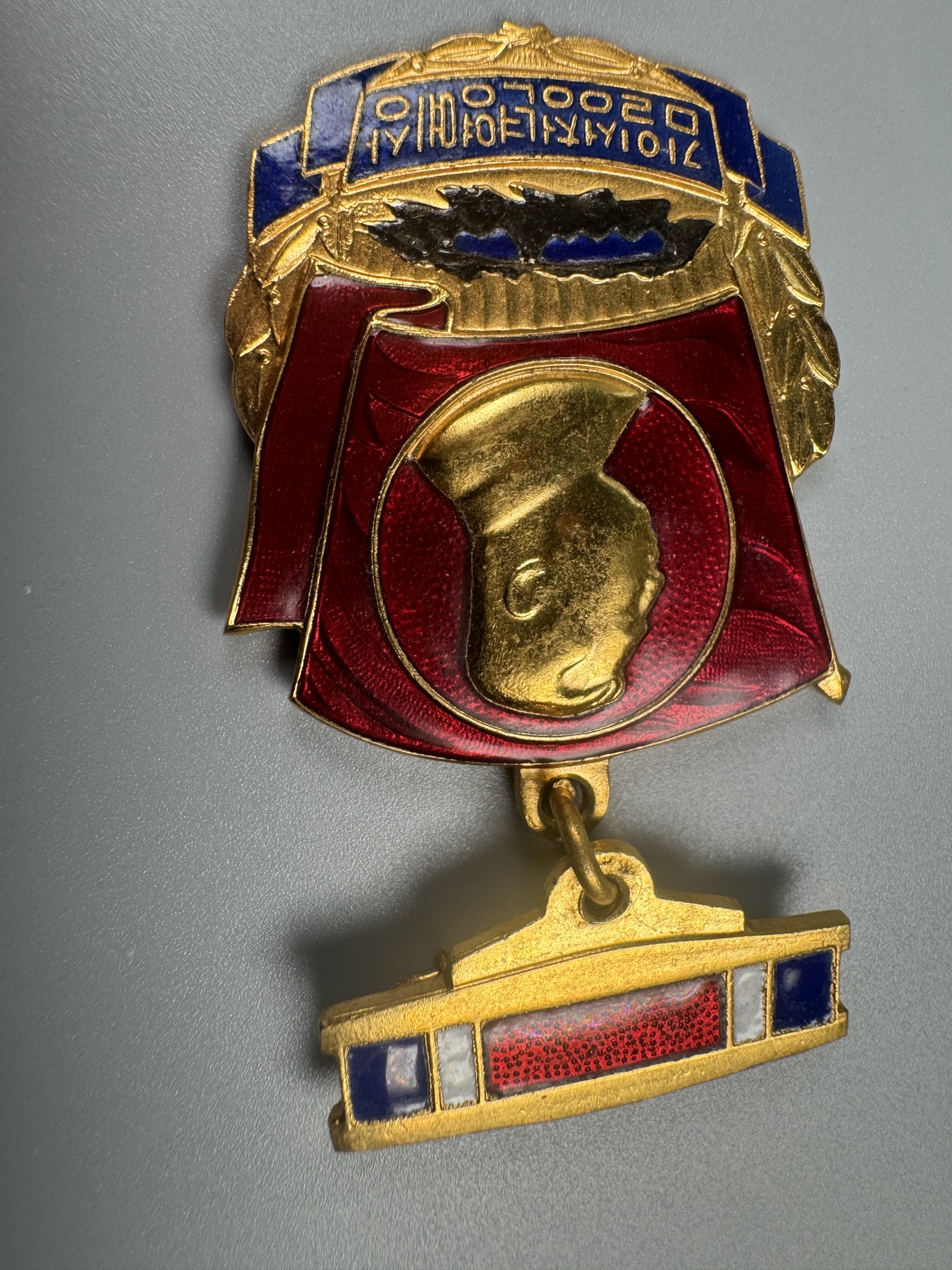 秋玥章舍第二期 19.金日成青年荣誉奖章