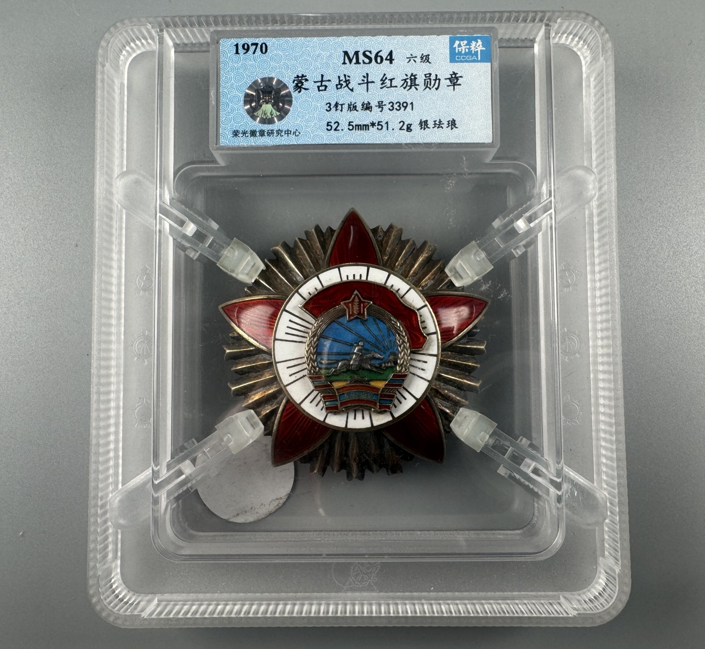 秋玥章舍第二期 1.蒙古战斗红旗勋章3391