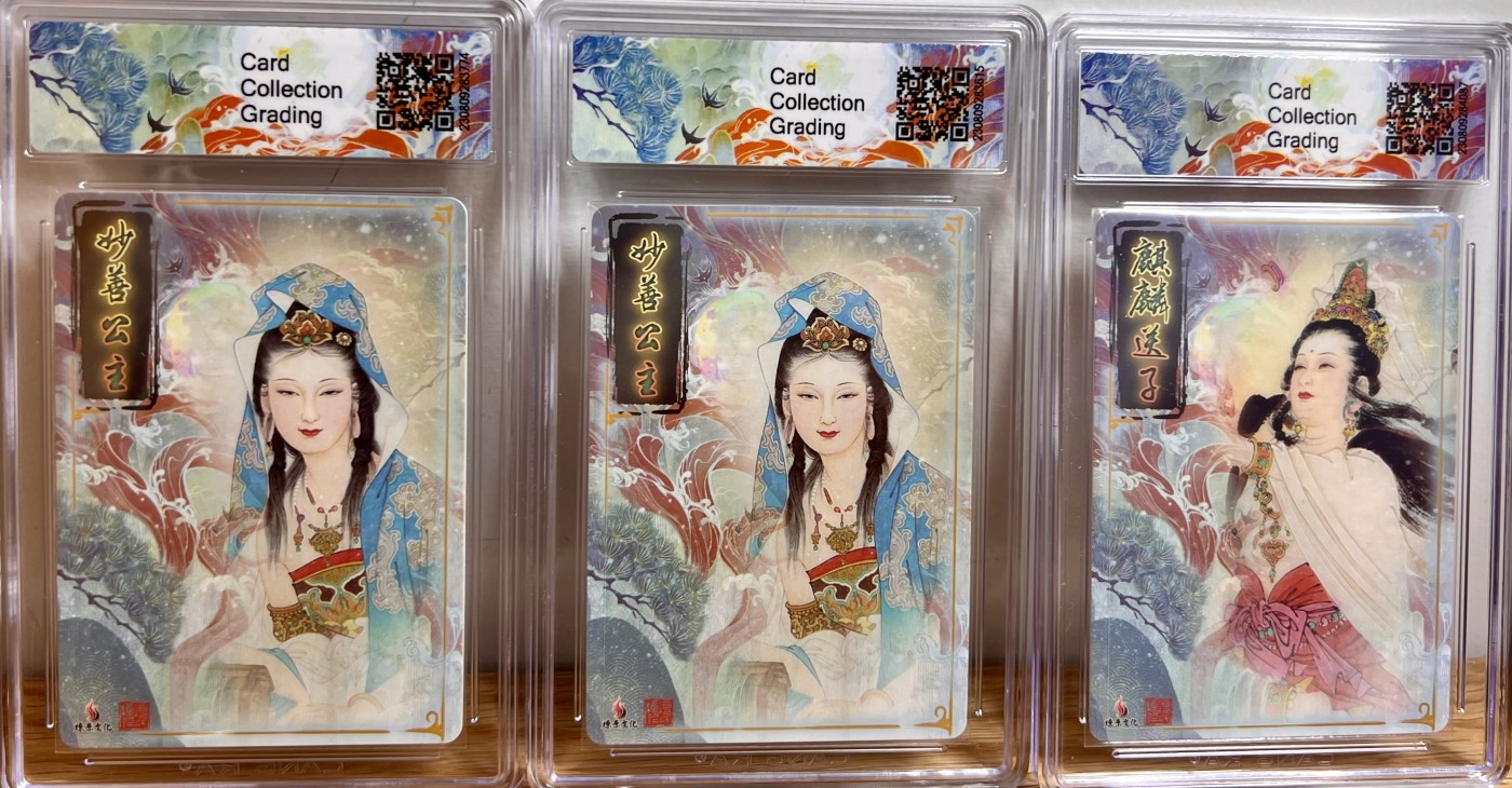 白泽拍卖卡牌专场第1期 2023 燎原文化  麒麟送子1张， 妙善公主2张 粗闪 CCG评级10分，10分，9.5分