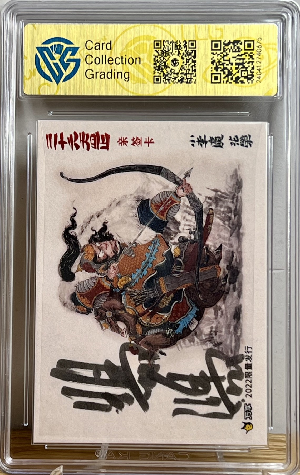 白泽拍卖卡牌专场第1期 2022 万享 三十六天罡 小李广花荣 鸣鸿亲签 CCG评级 9分