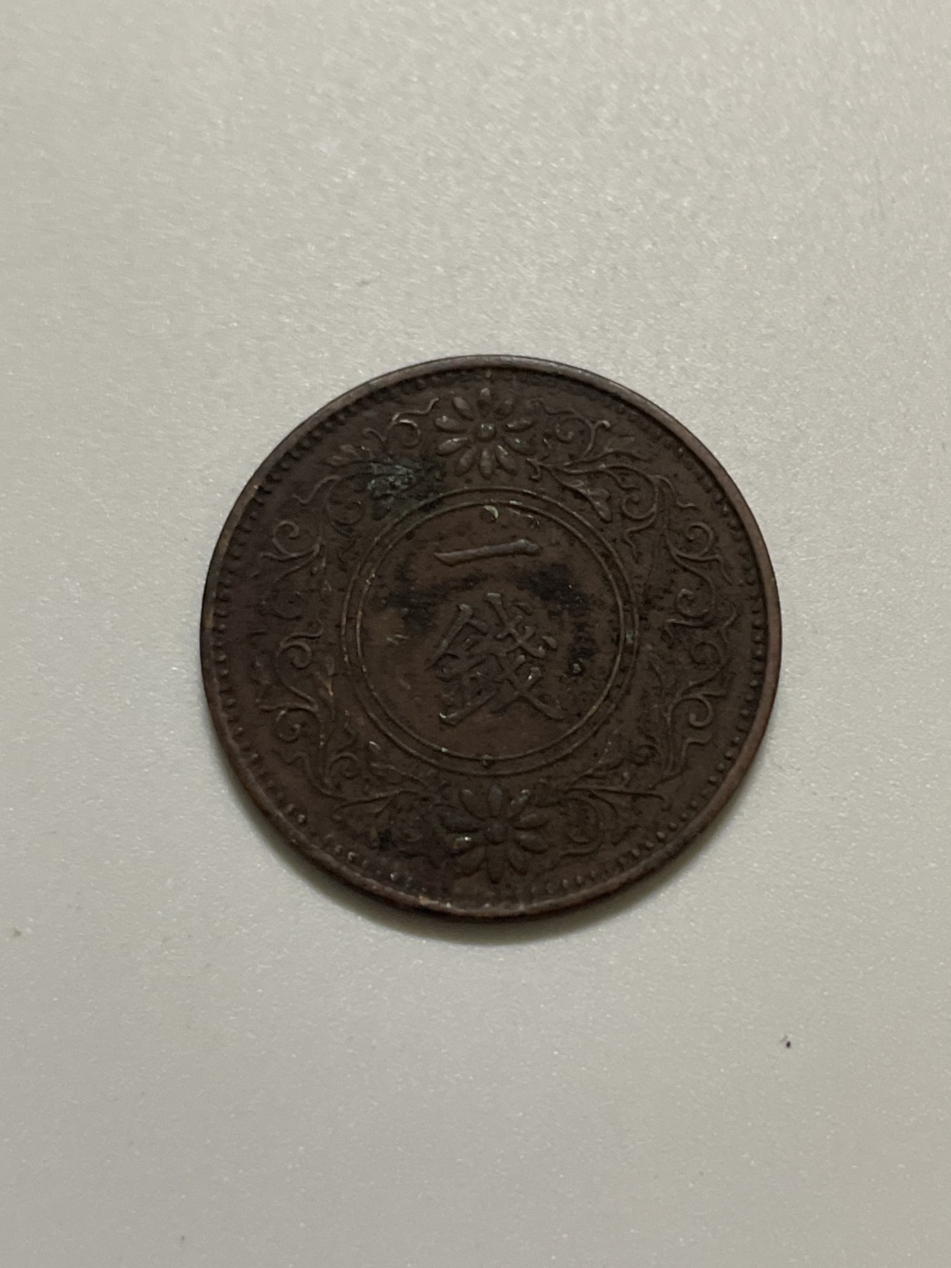 神仙姐姐散币好品专场第三十七期（无佣金满邮自动发出 大正十年一钱