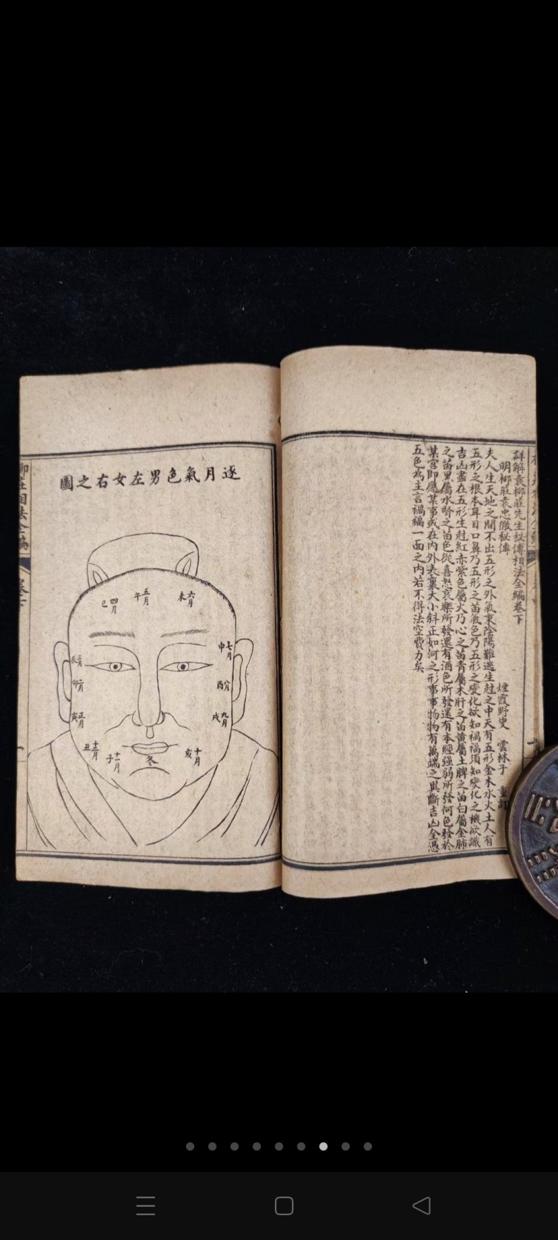 《增释柳庄相法全编》袖珍本一套二册上中下全，民国四年上海千顷堂石印，品相如图！ 柳庄神相是阐述古代相术理论和技巧的经典著作，不仅继承和发展了相术大成麻衣神相的精髓，更开创了女性相法研究的先河。由于柳庄相法十分灵验，上至王公贵族下至黎民百姓无不称奇，因此被乾隆钦点为相术经典，后收录于四库全书中。