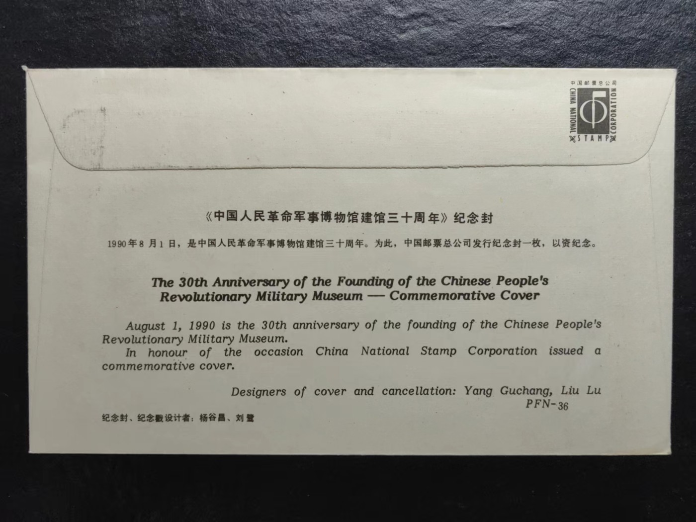 多国邮品✌（拍卖专场）精品🔥专场 第65场 中国人民革命军事博物馆建馆三十周年