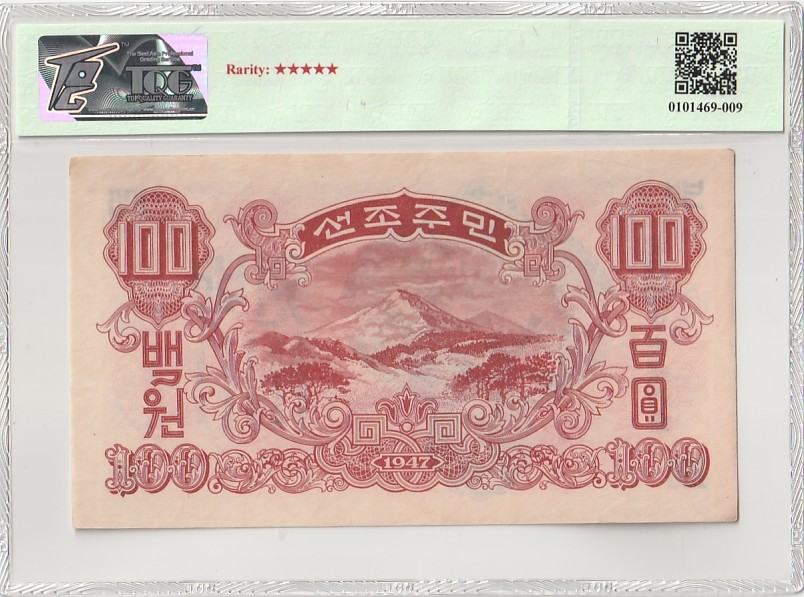 收藏联盟Quantum Auction 第342期拍卖  朝鲜1947年100元水印原版 TQG 58 苏联代印