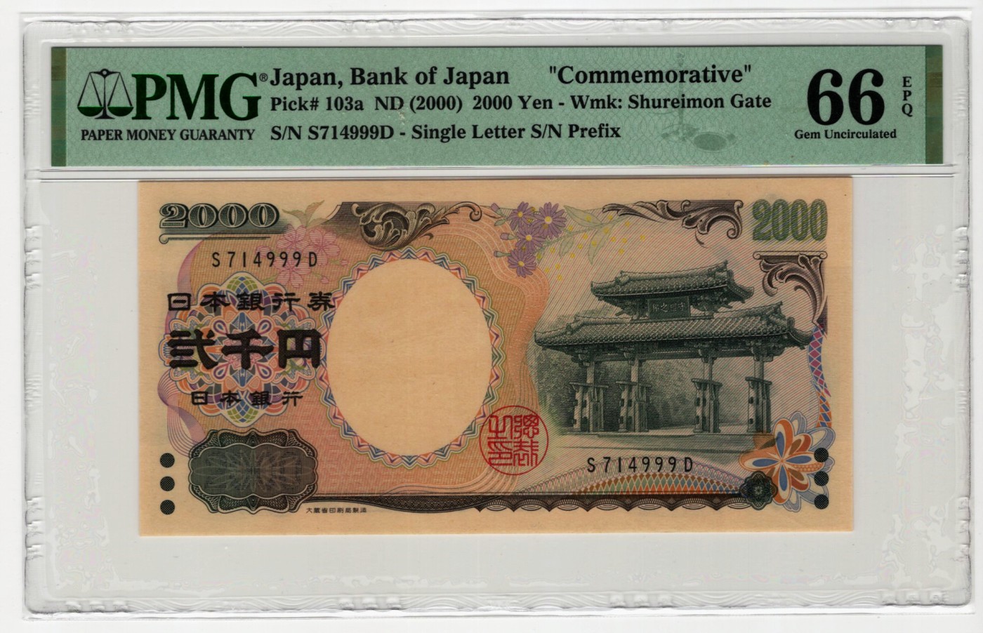 PMG66日本2000年八国峰会纪念钞2000日元豹子号999