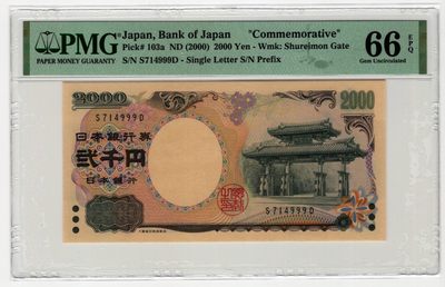 PMG66日本2000年八国峰会纪念钞2000日元豹子号999 - PMG66日本2000年八国峰会纪念钞2000日元豹子号999
