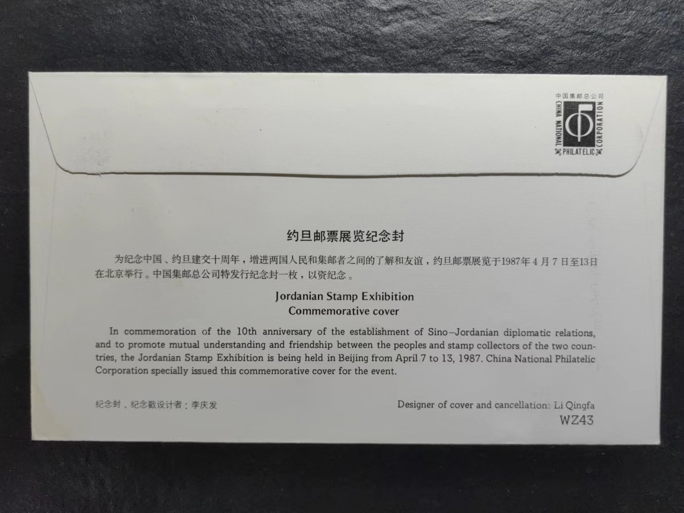 多国邮品✌（拍卖专场）精品🔥专场 第65场 约旦邮票展览纪念封