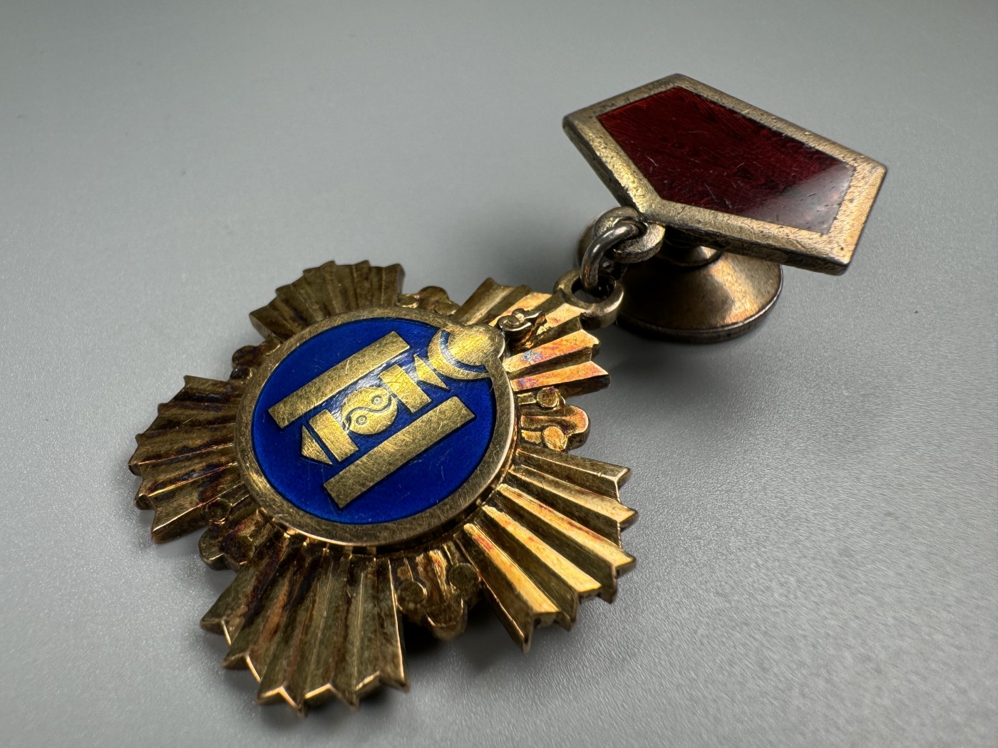 秋玥章舍第二期 c蒙古劳动英雄称号金索云宝奖章（苏联金制）57