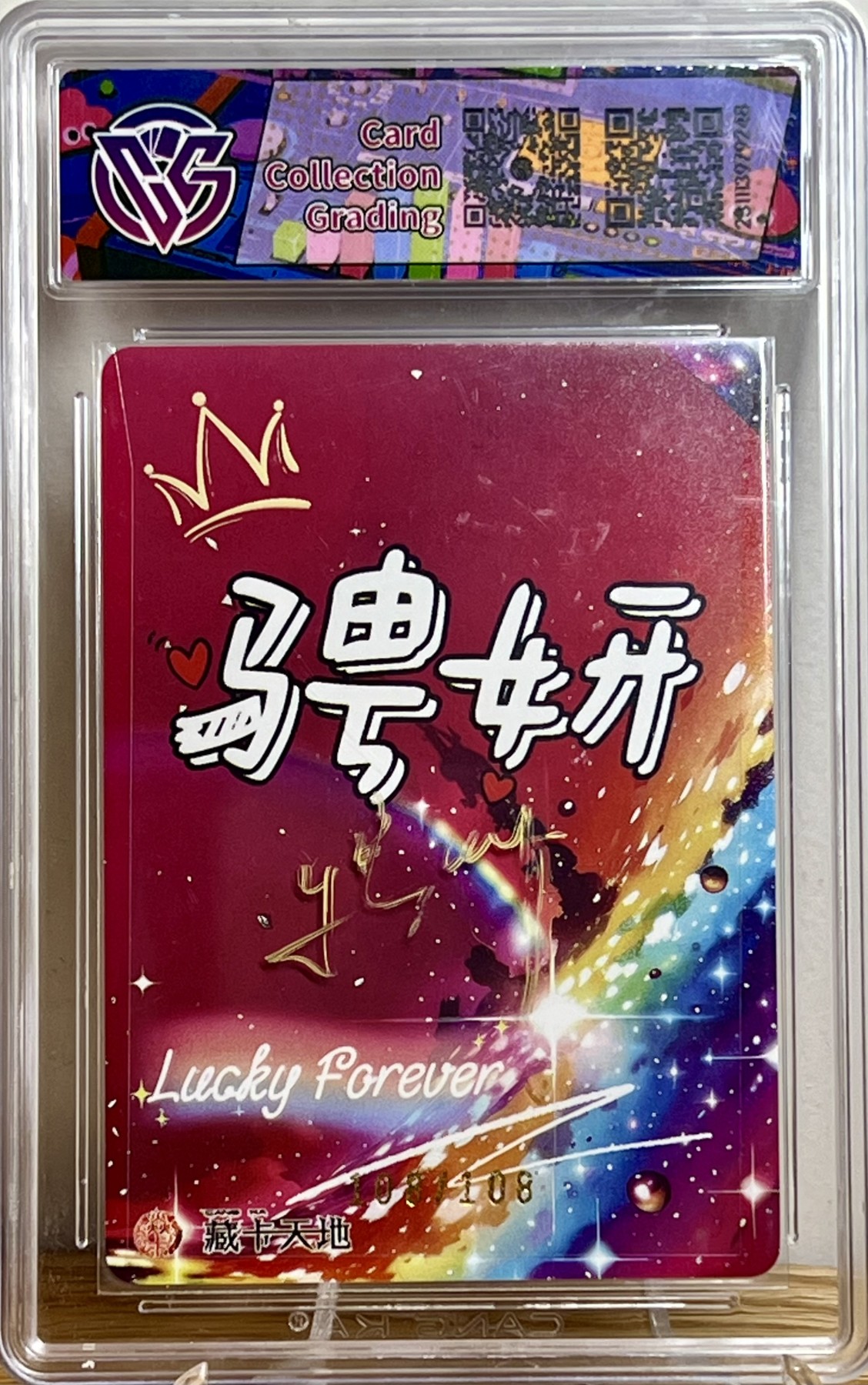 白泽拍卖卡牌专场第1期 2023 焱卡文化 潮ONE 小龙女，焱一对 108/108双尾编 粗闪 CCG评级9.5分