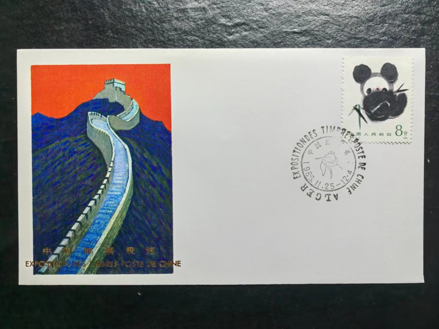 多国邮品✌（拍卖专场）精品🔥专场 第65场 阿尔及利亚邮展（熊猫邮票）
