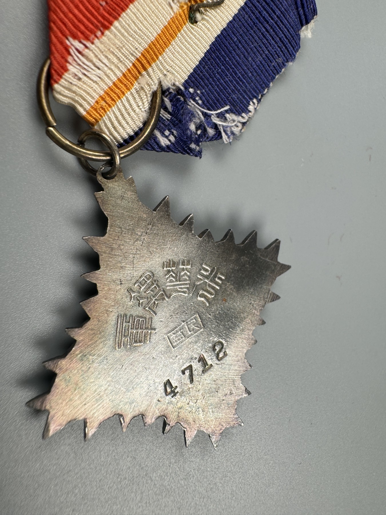 秋玥章舍第二期 34.光华奖章乙种二等民益4712