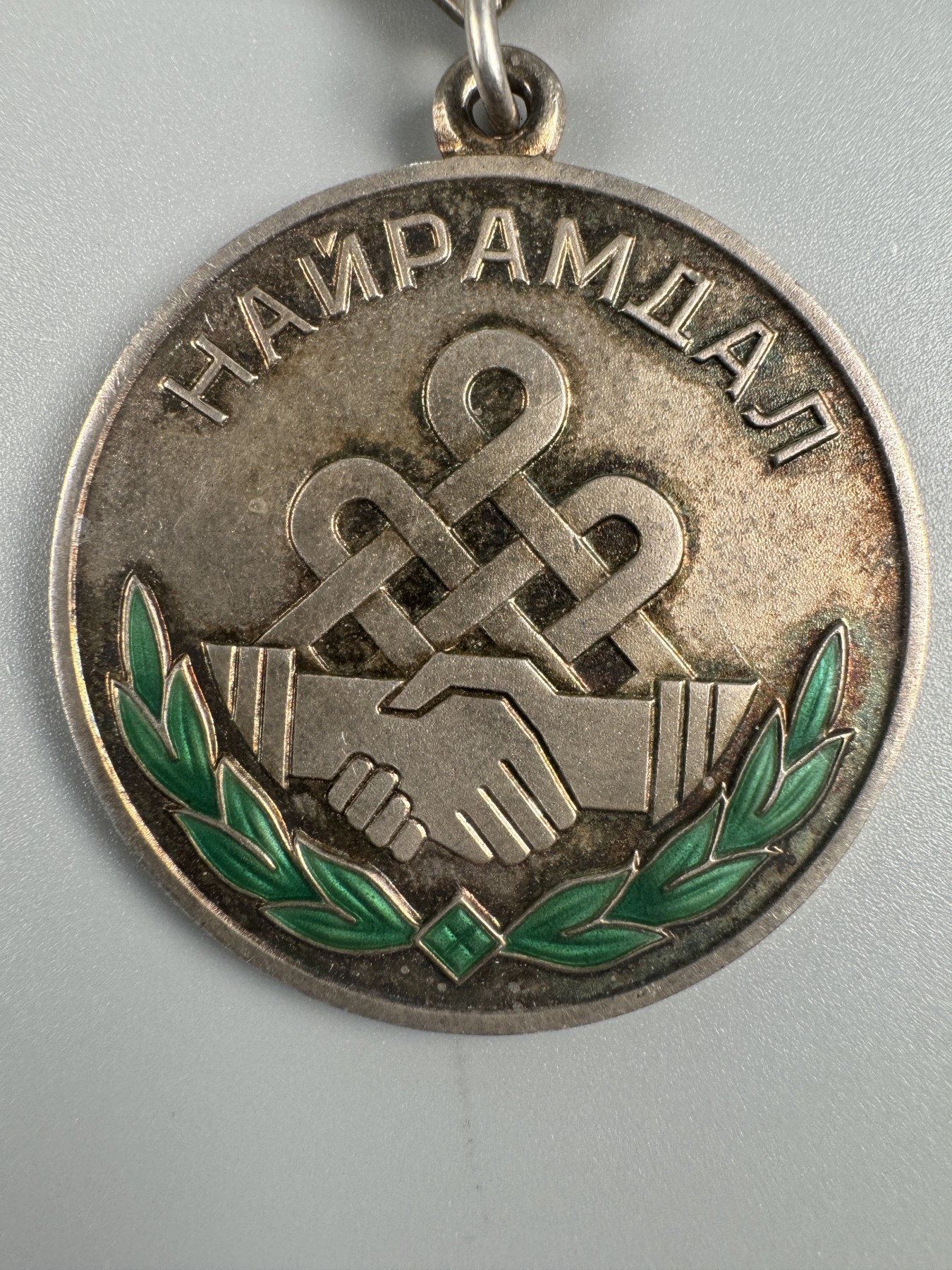 秋玥章舍第二期 12.蒙古友谊奖章7987