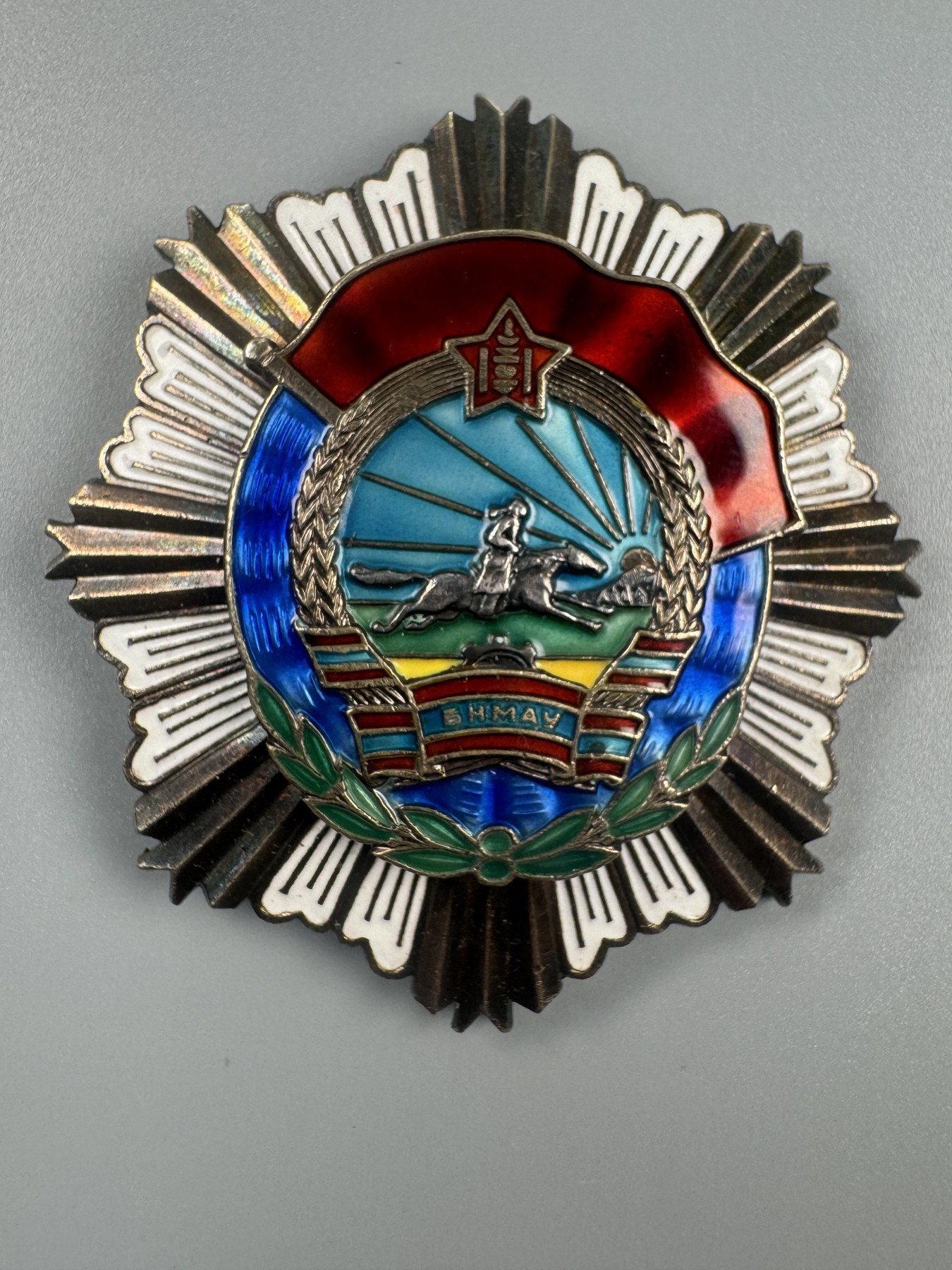 秋玥章舍第二期 2.蒙古劳动红旗勋章4472