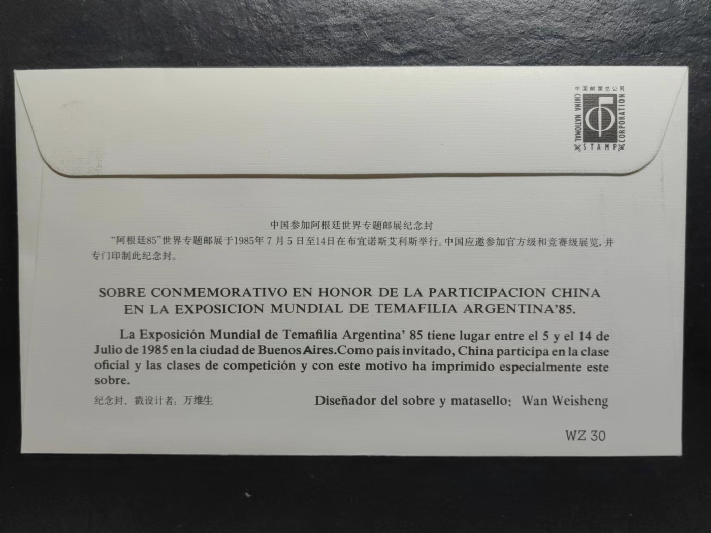 多国邮品✌（拍卖专场）精品🔥专场 第65场 中国参加阿根廷世界专题邮展（熊猫邮票）