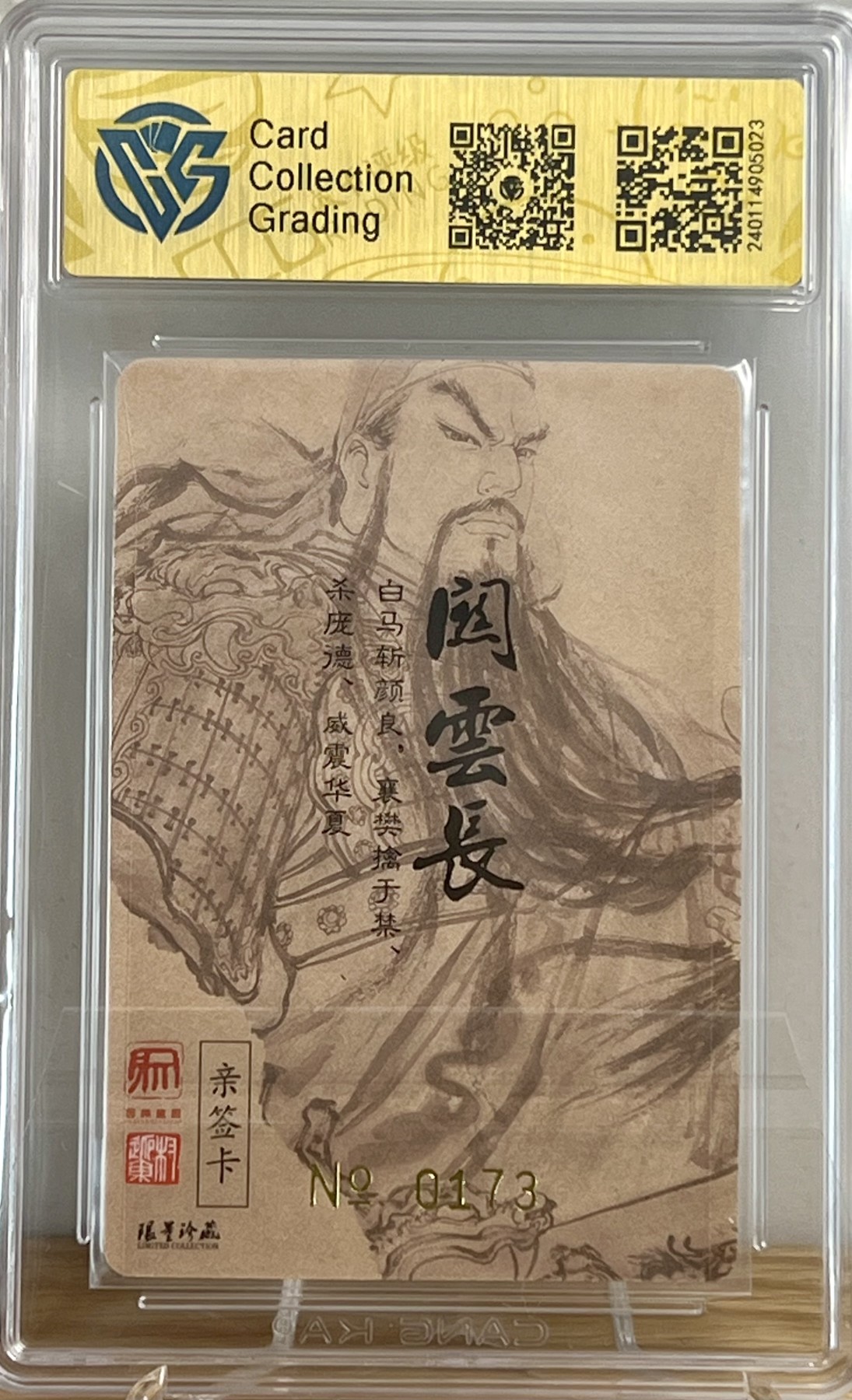 白泽拍卖卡牌专场第1期 2022 昆仑万象 义薄云天 编号：0173 权迎东亲签 粗闪 CCG评级 9.5分