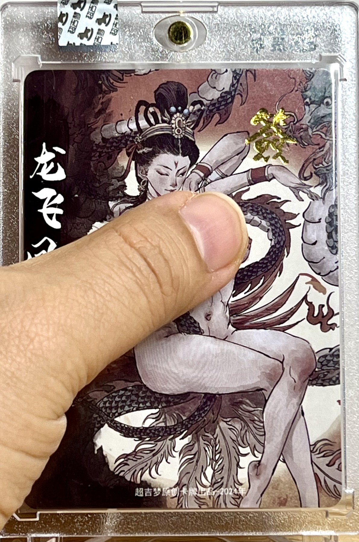 白泽拍卖卡牌专场第1期 2024 超吉梦 呼家将 特卡 龙飞凤舞艺术版 张导亲签 粗闪 官封卡砖