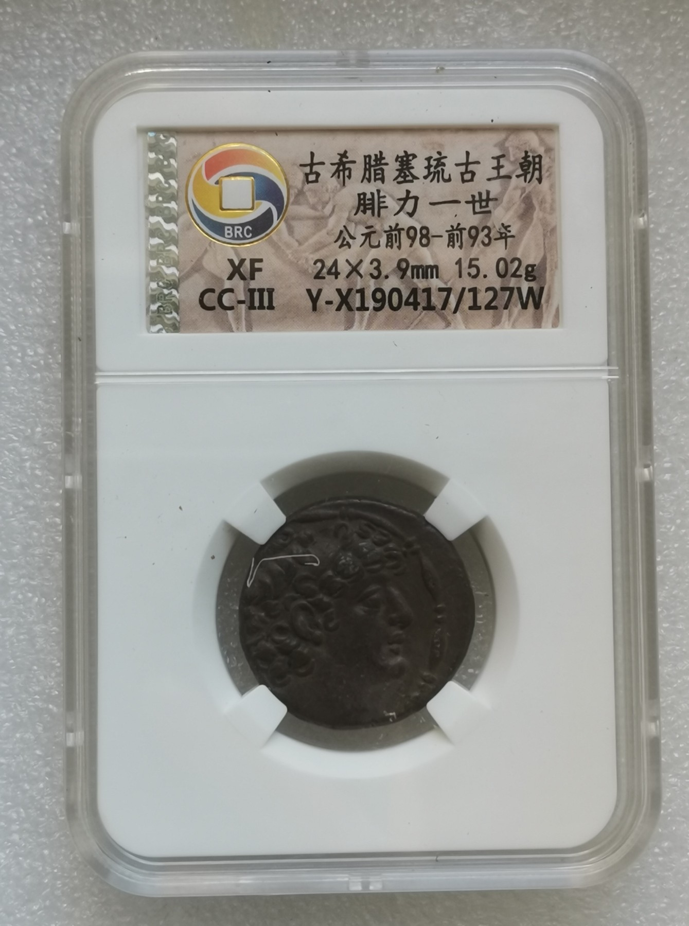 瓶子🏺第139期拍卖会  古希腊塞琉古王朝 腓力一世 公元前98-前93年 15.02克